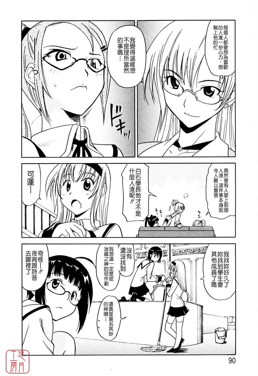 汉化版-[音乃夏] 堕天使の放課後 -ANGEL YARD-_第4集