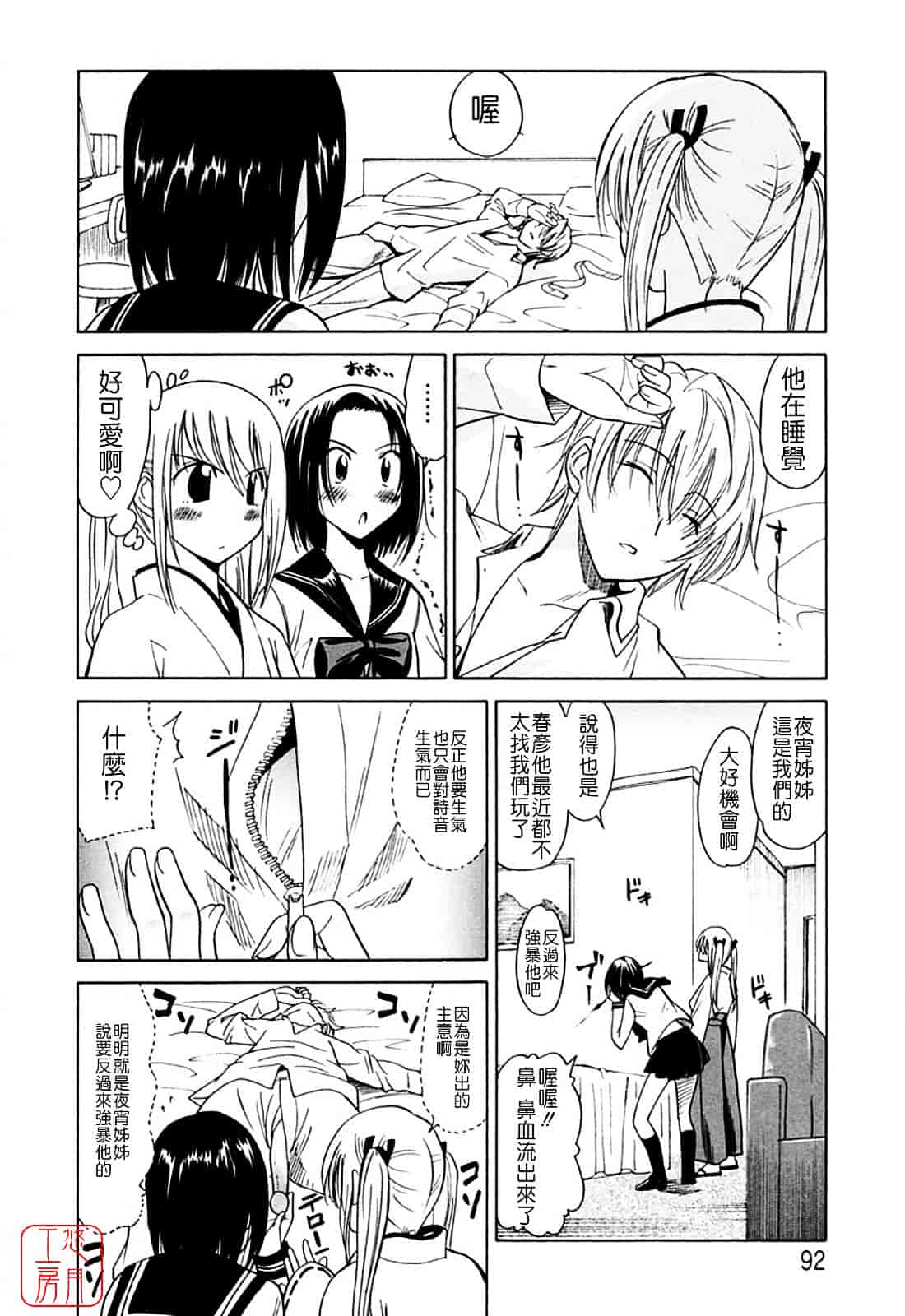 汉化版-[音乃夏] 堕天使の放課後 -ANGEL YARD-_第4集