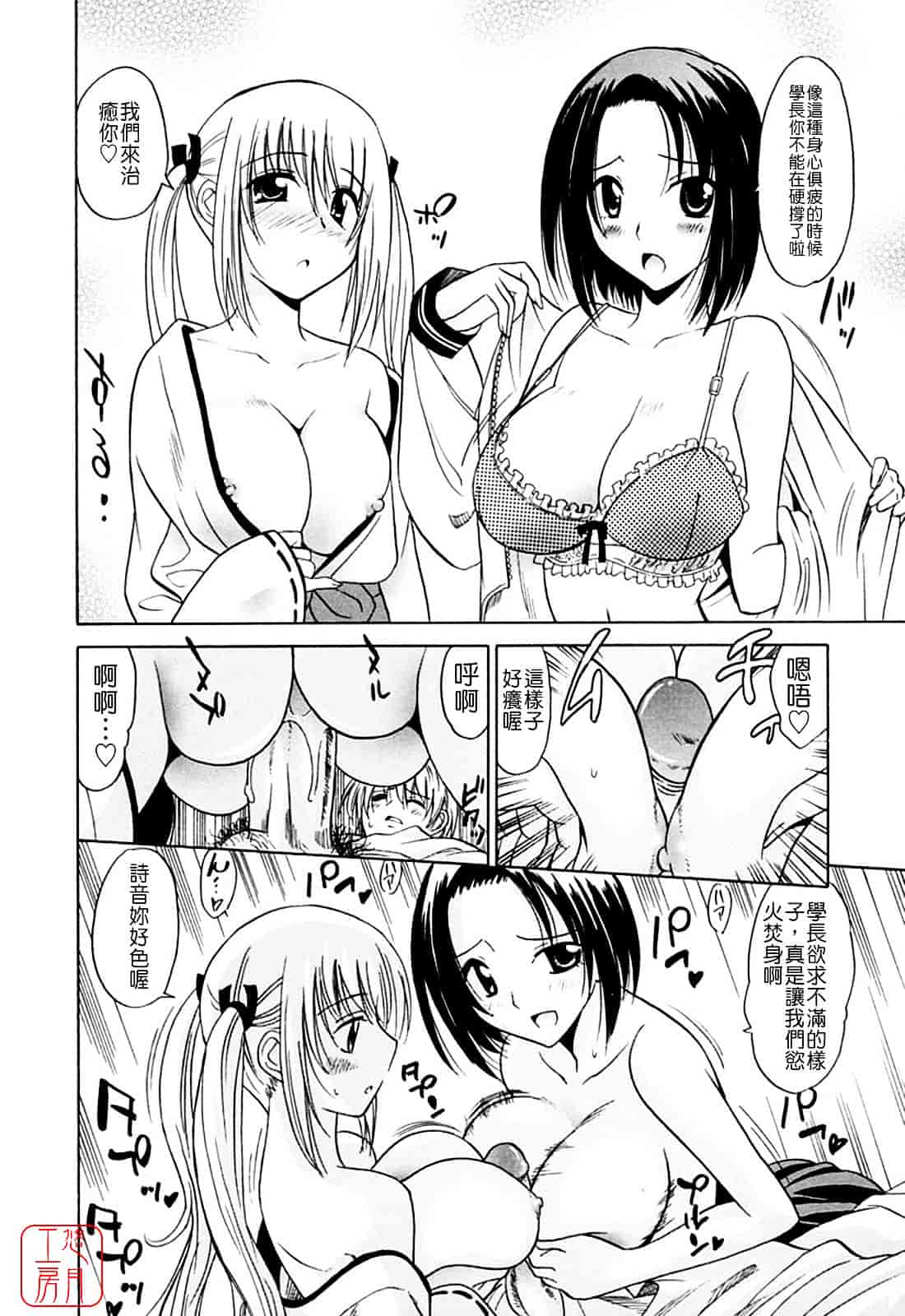 汉化版-[音乃夏] 堕天使の放課後 -ANGEL YARD-_第4集
