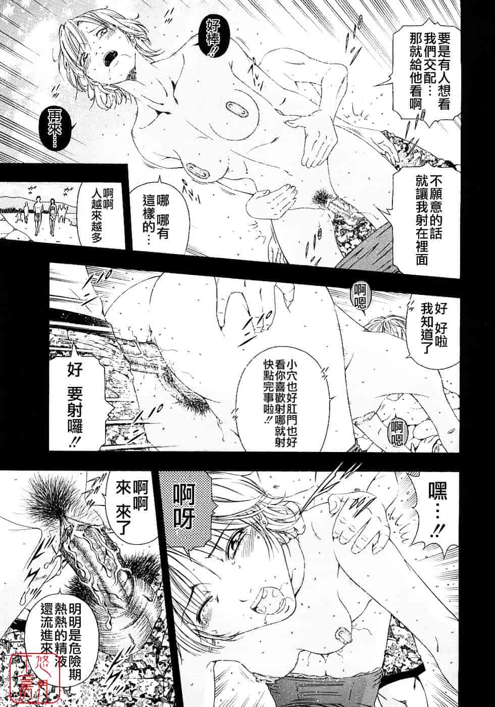 汉化版-[音無響介] 公開挿入_第6集