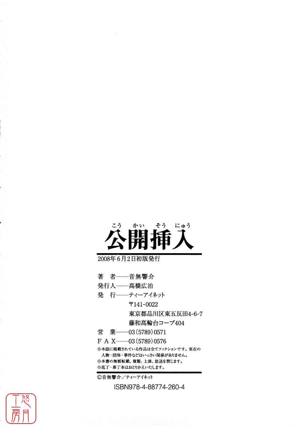 汉化版-[音無響介] 公開挿入_第9集
