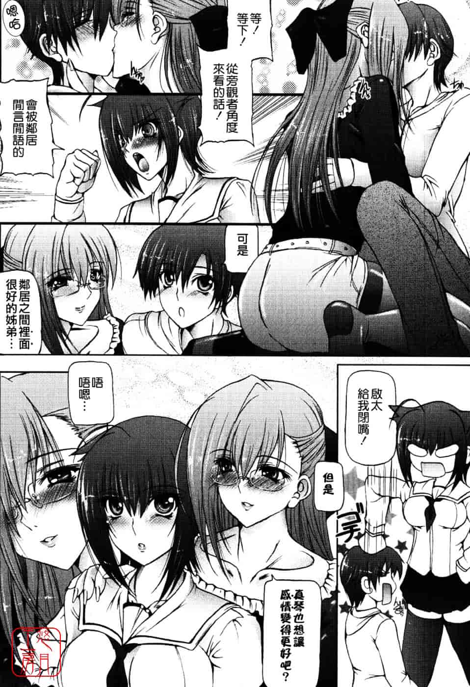 汉化版-[音音] あい・らぶ・ねぇ_第1集