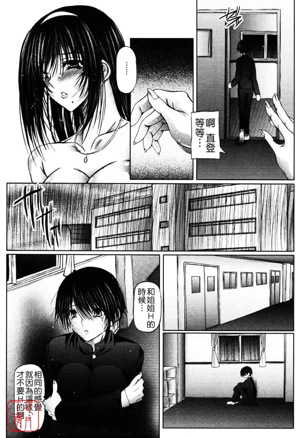汉化版-[音音] あい・らぶ・ねぇ_第4集