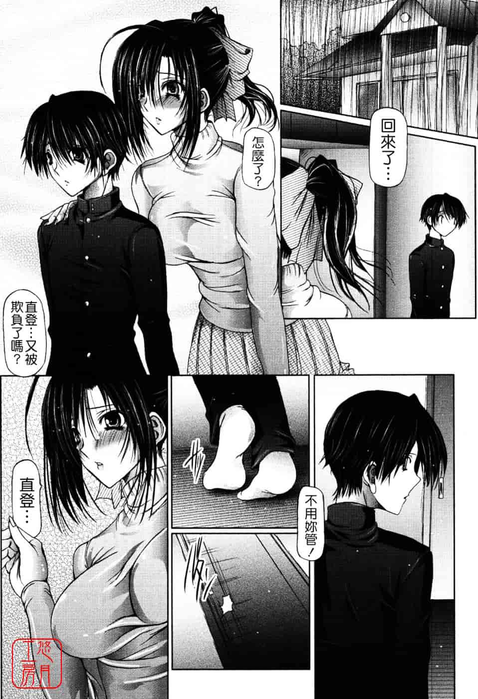 汉化版-[音音] あい・らぶ・ねぇ_第5集
