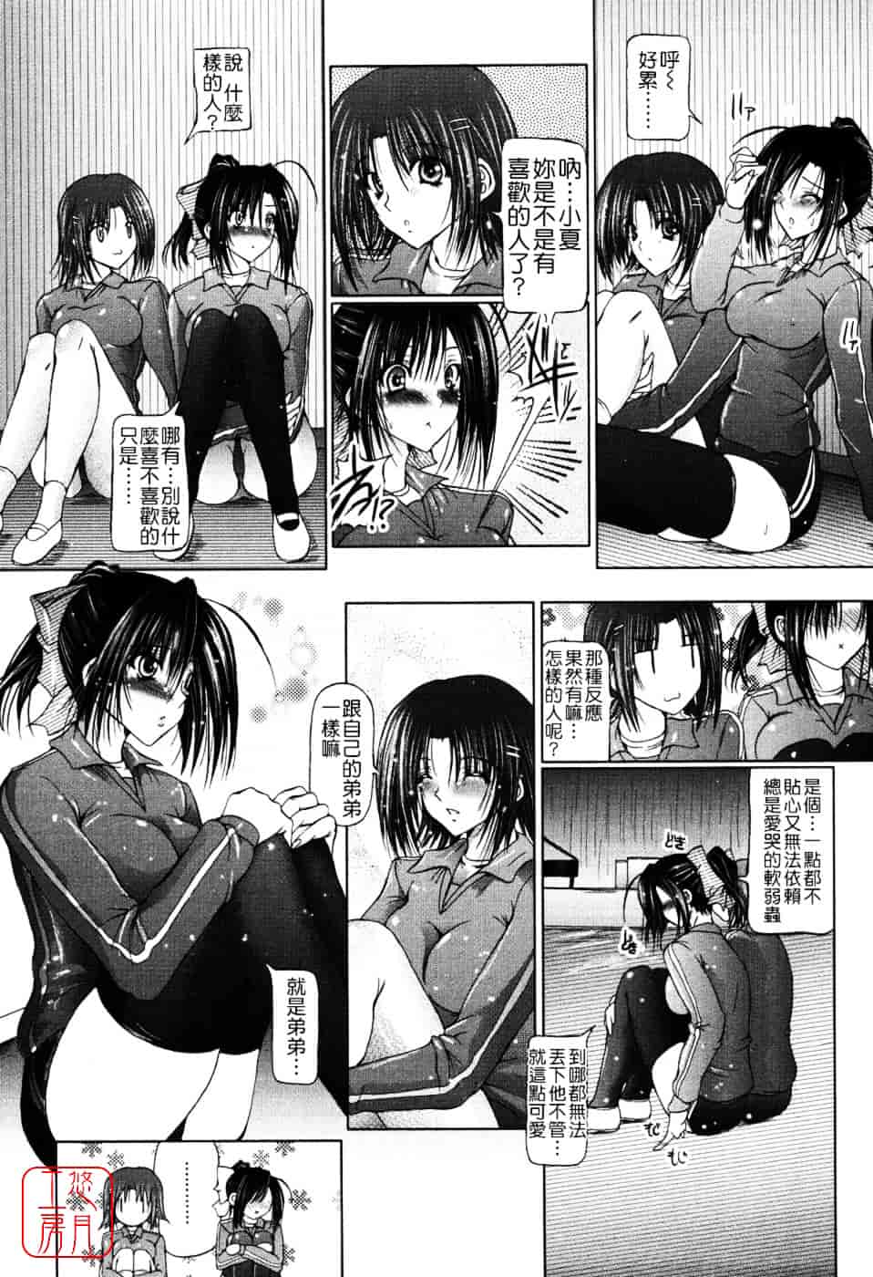 汉化版-[音音] あい・らぶ・ねぇ_第5集
