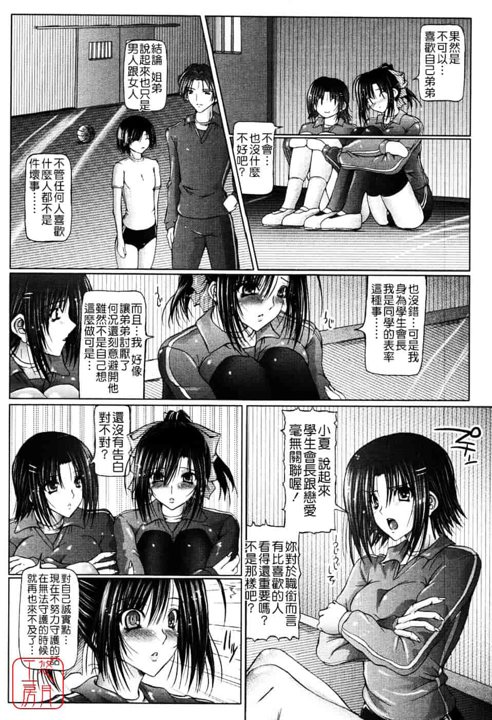 汉化版-[音音] あい・らぶ・ねぇ_第5集