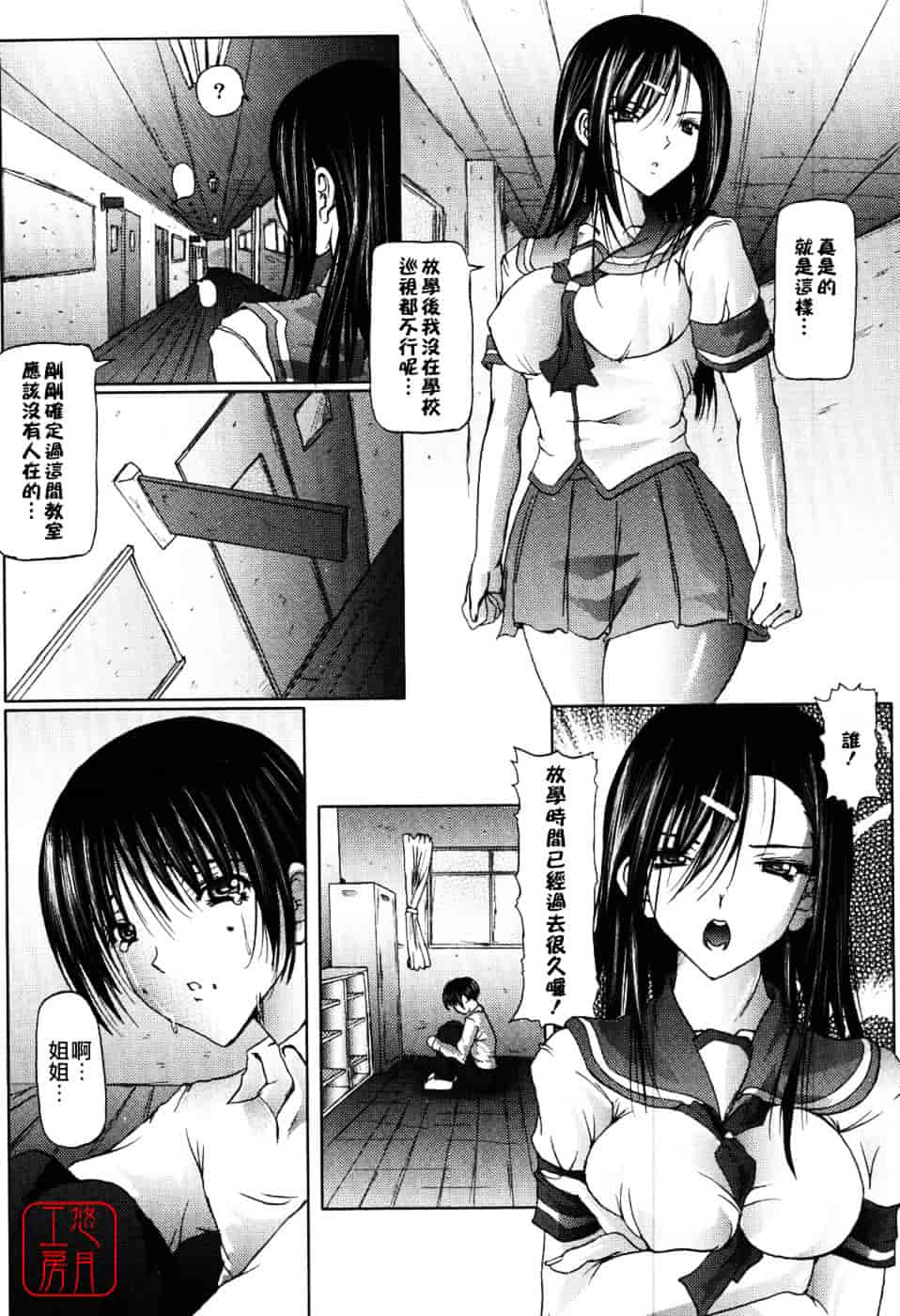 汉化版-[音音] あい・らぶ・ねぇ_第6集