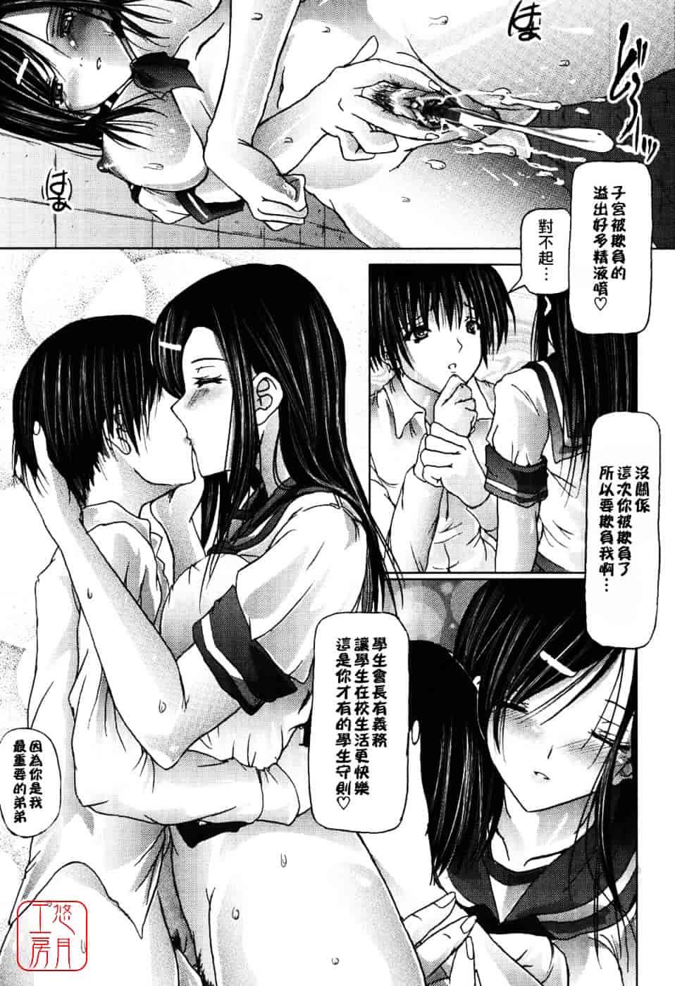 汉化版-[音音] あい・らぶ・ねぇ_第6集