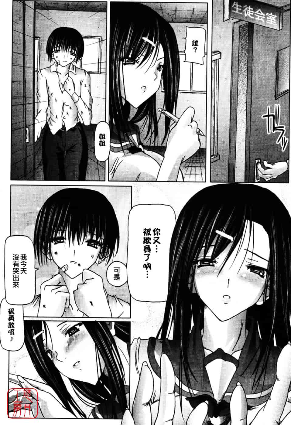汉化版-[音音] あい・らぶ・ねぇ_第6集