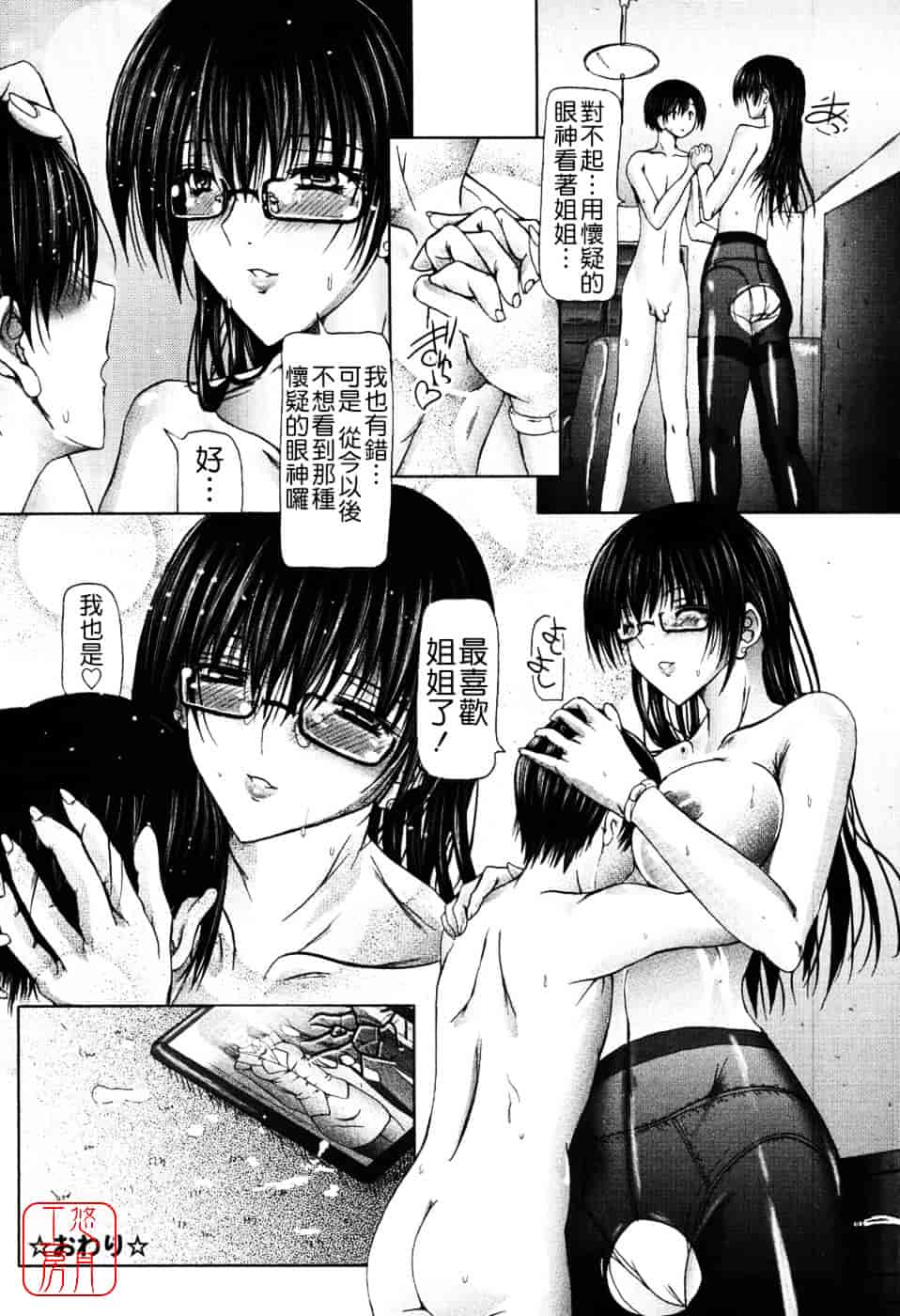 汉化版-[音音] あい・らぶ・ねぇ_第7集