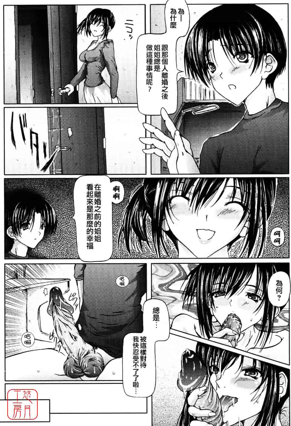 汉化版-[音音] あい・らぶ・ねぇ_第7集
