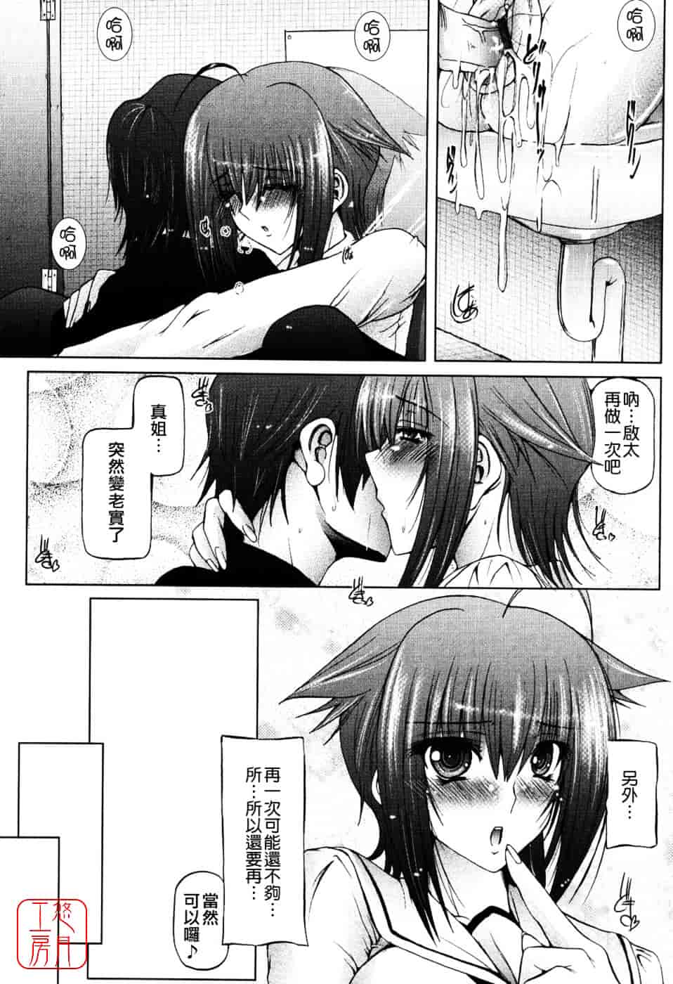汉化版-[音音] あい・らぶ・ねぇ_第2集