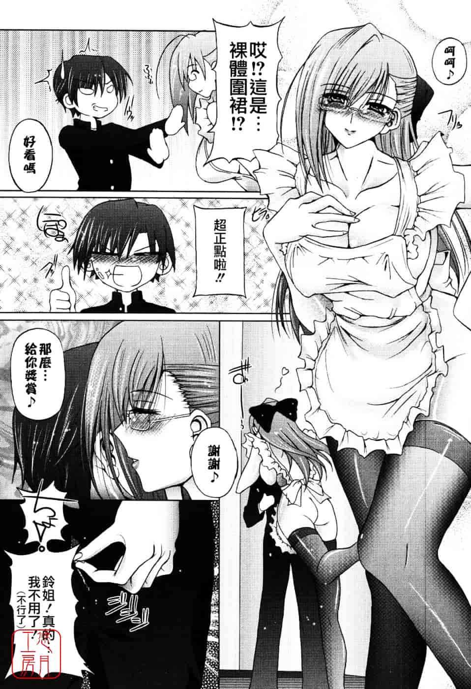 汉化版-[音音] あい・らぶ・ねぇ_第2集