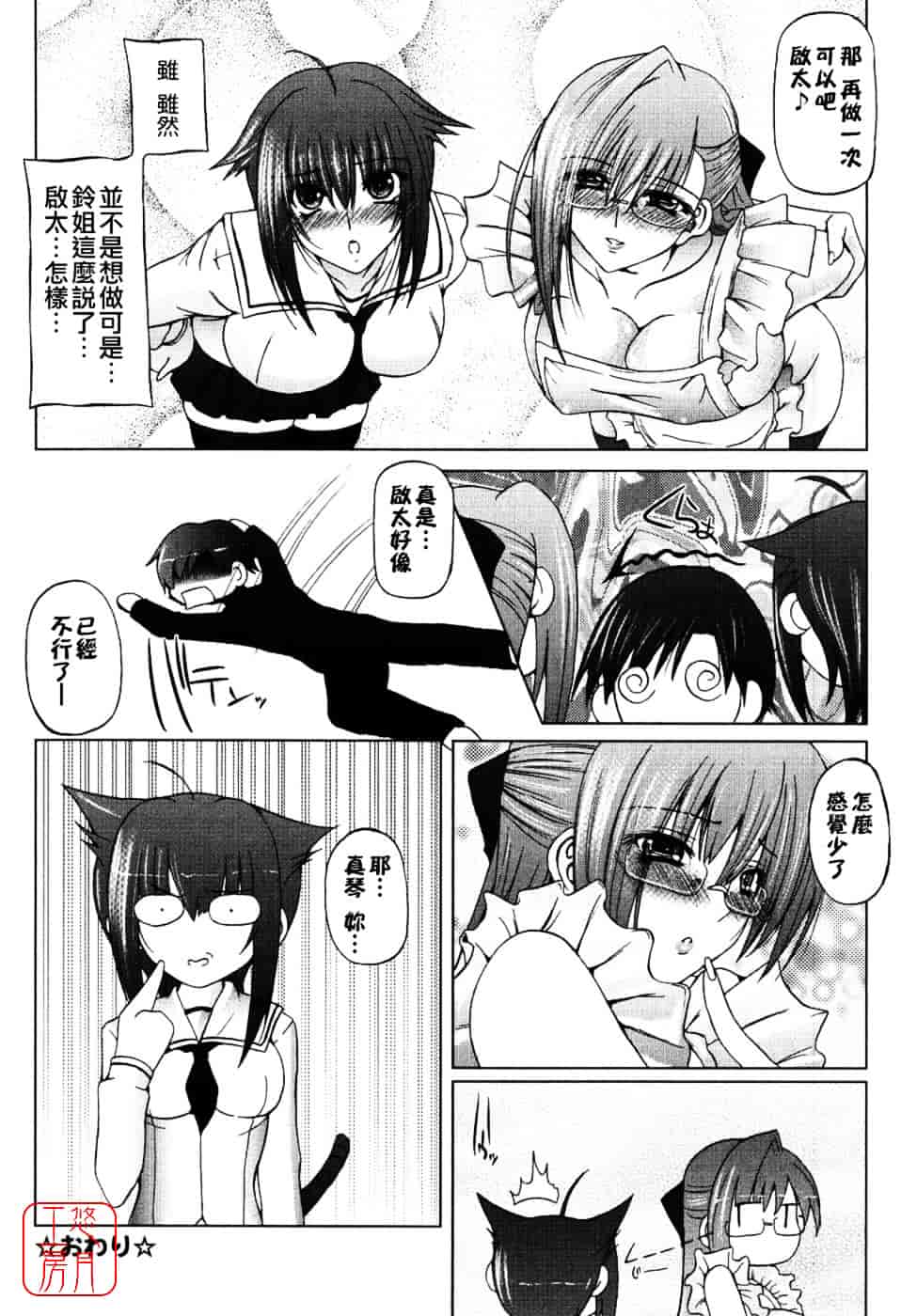 汉化版-[音音] あい・らぶ・ねぇ_第2集