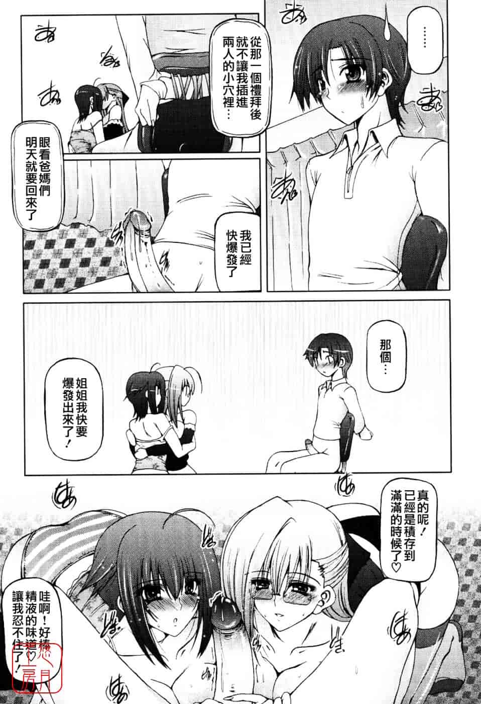汉化版-[音音] あい・らぶ・ねぇ_第2集