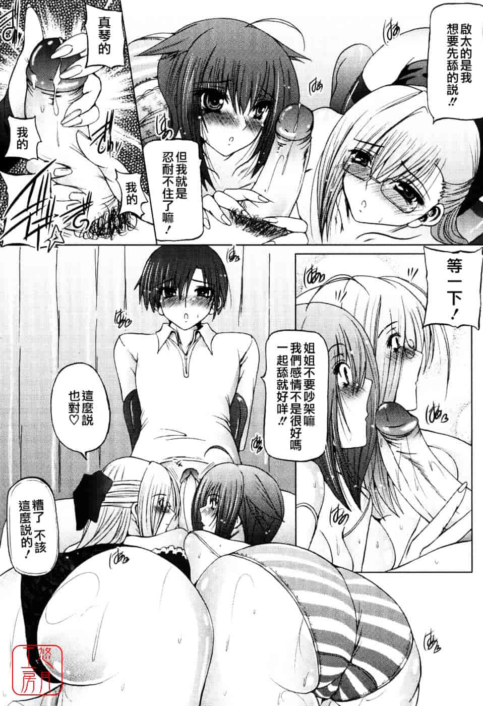汉化版-[音音] あい・らぶ・ねぇ_第2集