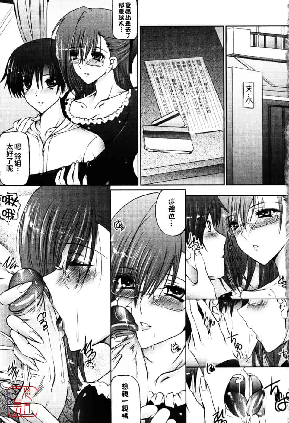 汉化版-[音音] あい・らぶ・ねぇ_第1集