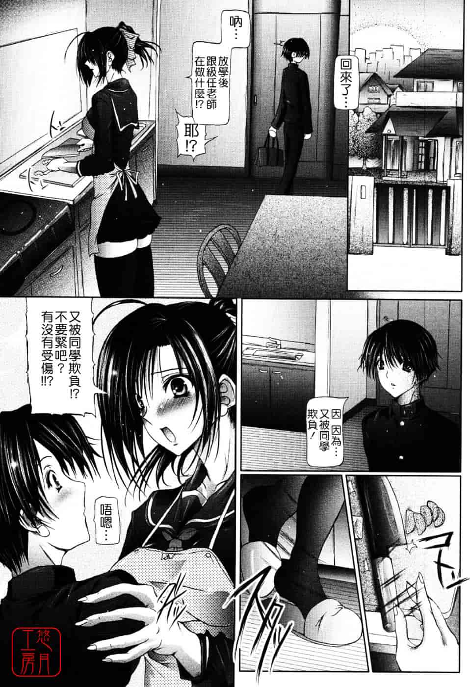 汉化版-[音音] あい・らぶ・ねぇ_第3集
