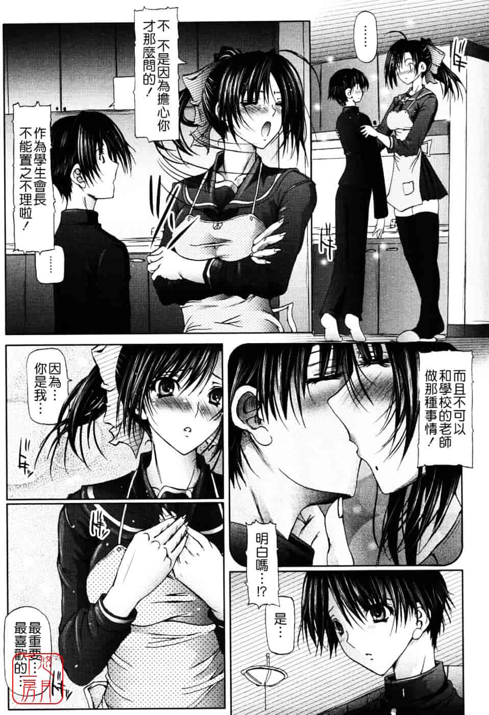 汉化版-[音音] あい・らぶ・ねぇ_第3集
