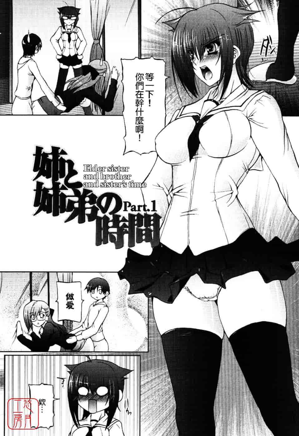 汉化版-[音音] あい・らぶ・ねぇ_第1集