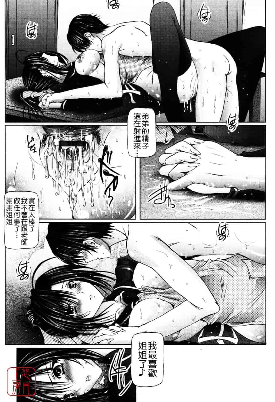汉化版-[音音] あい・らぶ・ねぇ_第4集