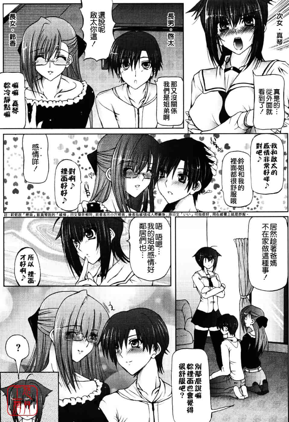 汉化版-[音音] あい・らぶ・ねぇ_第1集