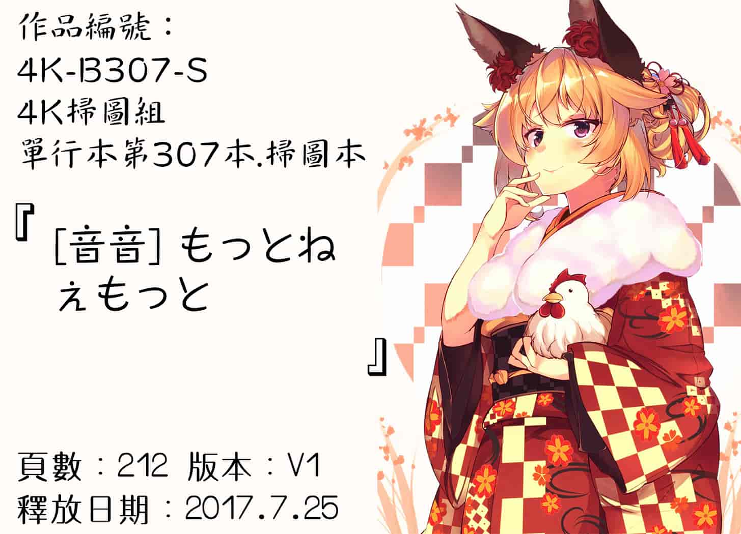 汉化版-[音音] もっとねぇもっと [4K[S版]掃圖組]_第9集