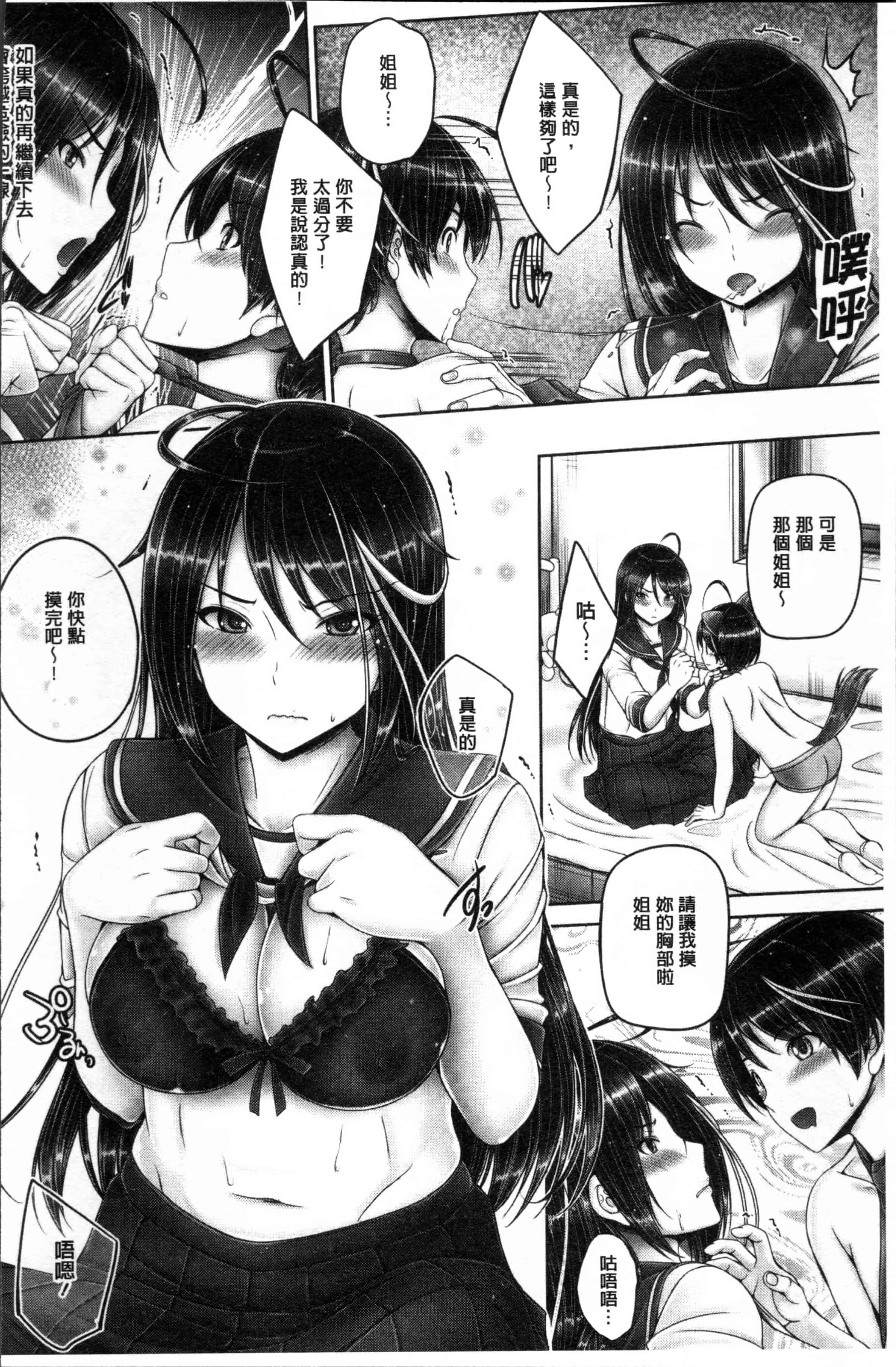 汉化版-[音音] もっとねぇもっと [4K[S版]掃圖組]_第2集