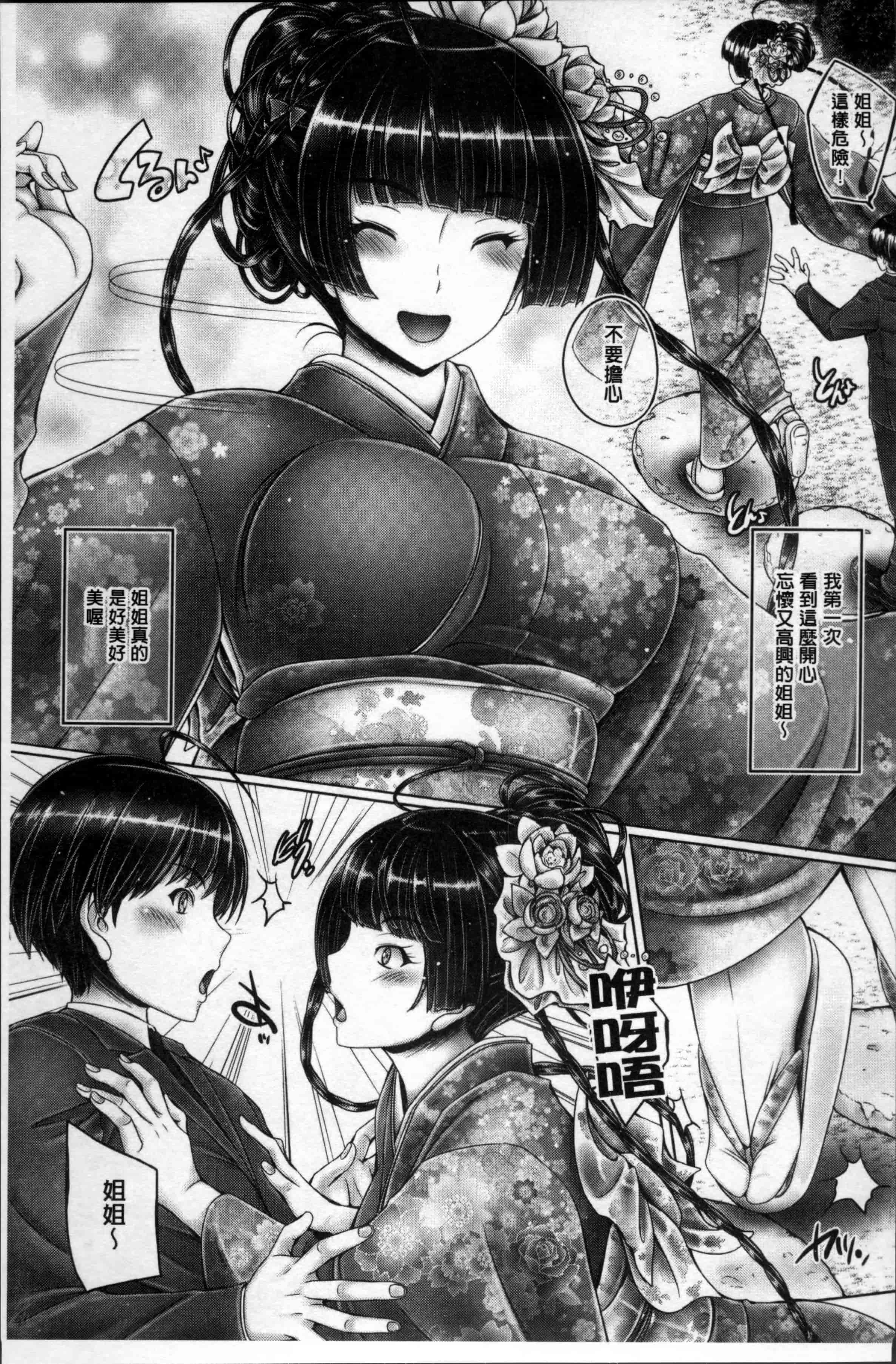 汉化版-[音音] もっとねぇもっと [4K[S版]掃圖組]_第3集