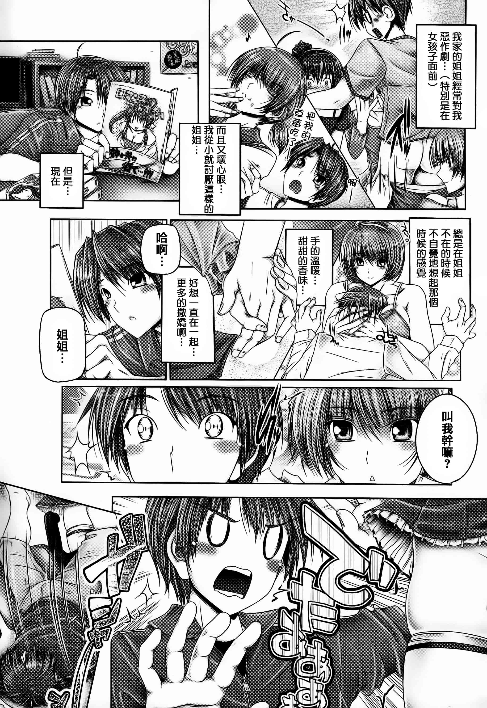 汉化版-[音音] 姉がいるキセキ [高画質] [ページ補足] [篆儀通文書坊漢化]_第1集