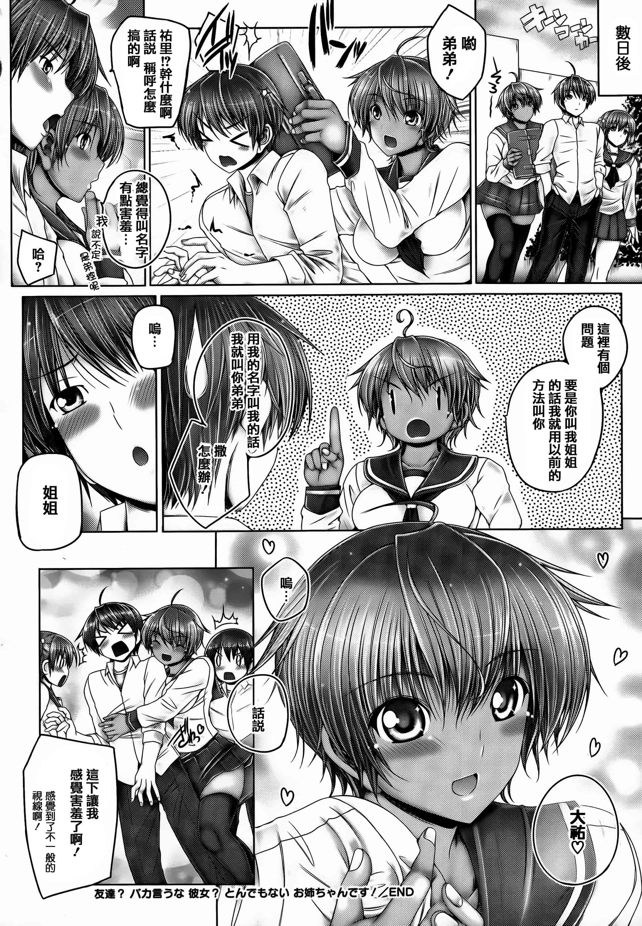 汉化版-[音音] 姉がいるキセキ [高画質] [ページ補足] [篆儀通文書坊漢化]_第5集