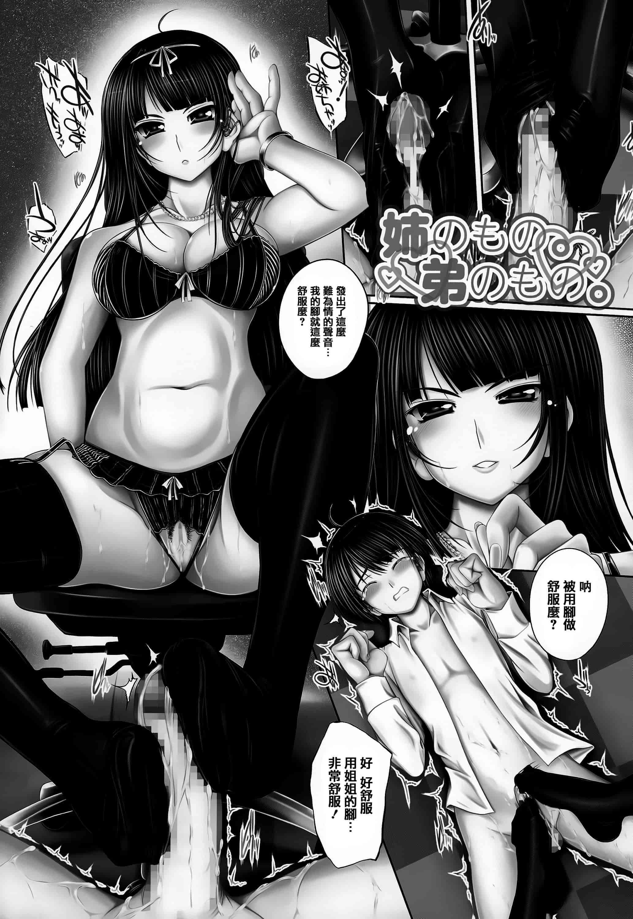汉化版-[音音] 姉がいるキセキ [高画質] [ページ補足] [篆儀通文書坊漢化]_第5集