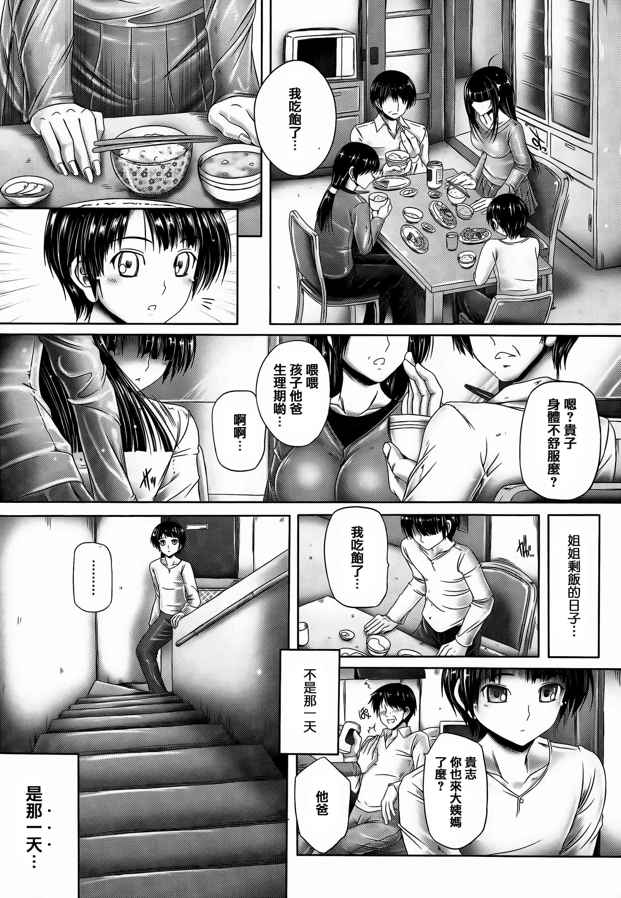 汉化版-[音音] 姉がいるキセキ [高画質] [ページ補足] [篆儀通文書坊漢化]_第5集