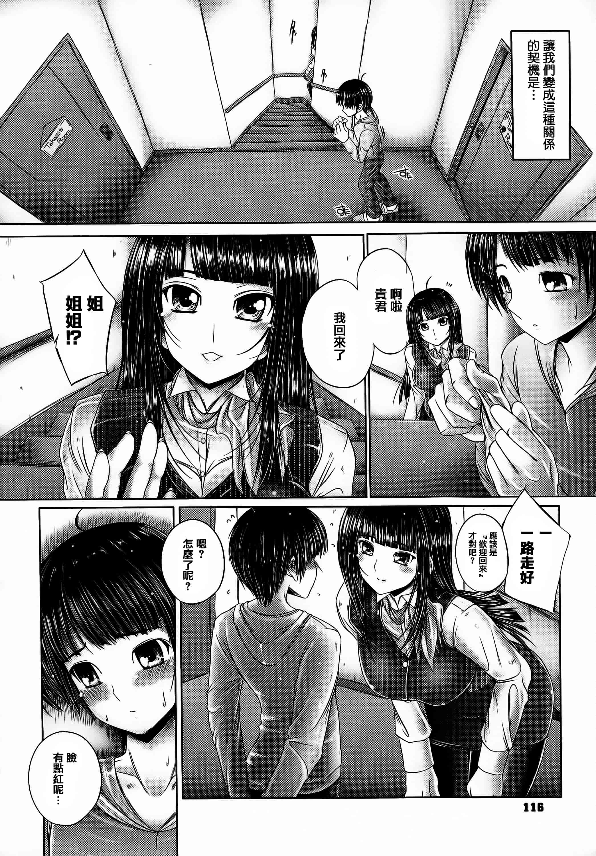 汉化版-[音音] 姉がいるキセキ [高画質] [ページ補足] [篆儀通文書坊漢化]_第5集