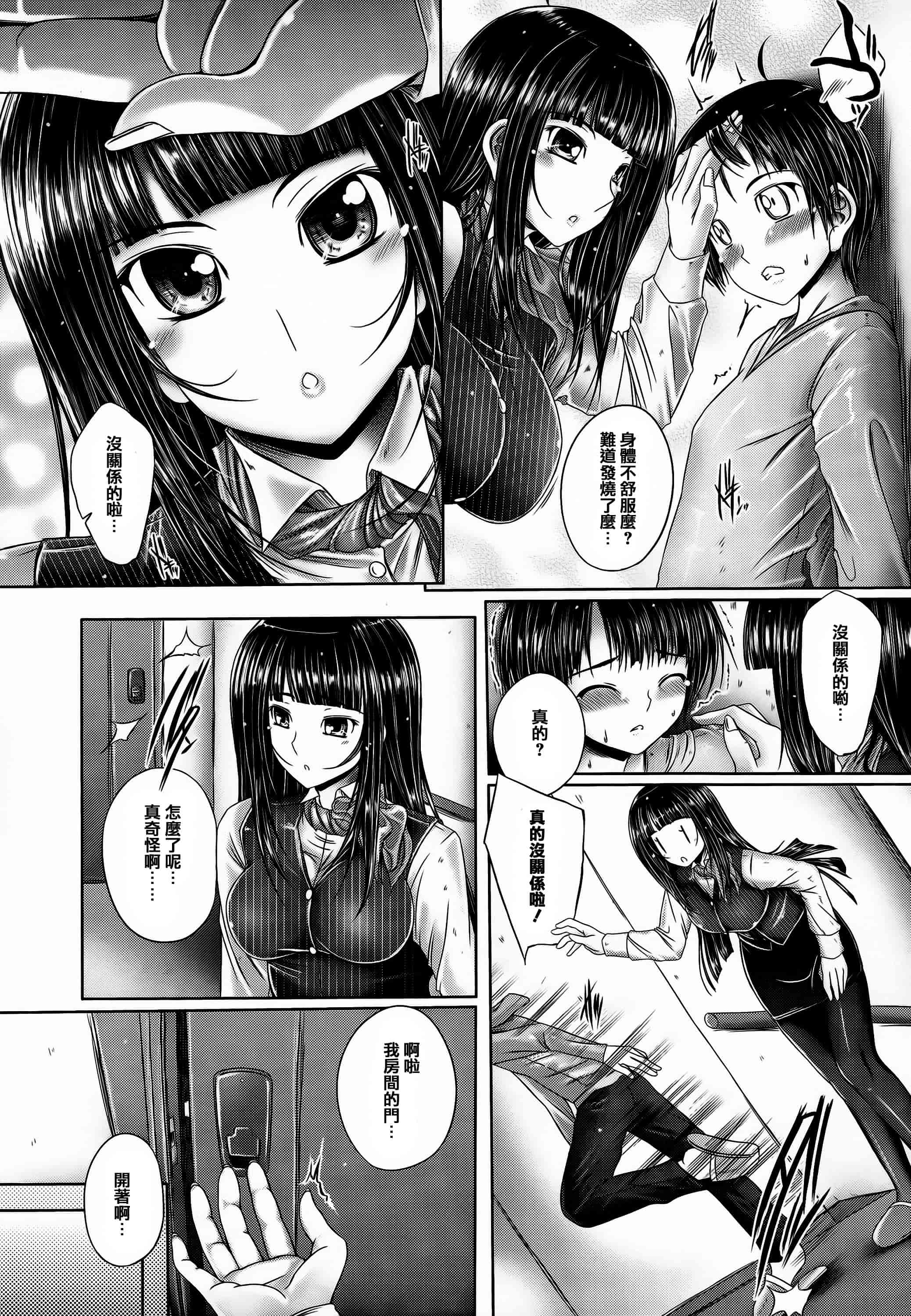 汉化版-[音音] 姉がいるキセキ [高画質] [ページ補足] [篆儀通文書坊漢化]_第5集