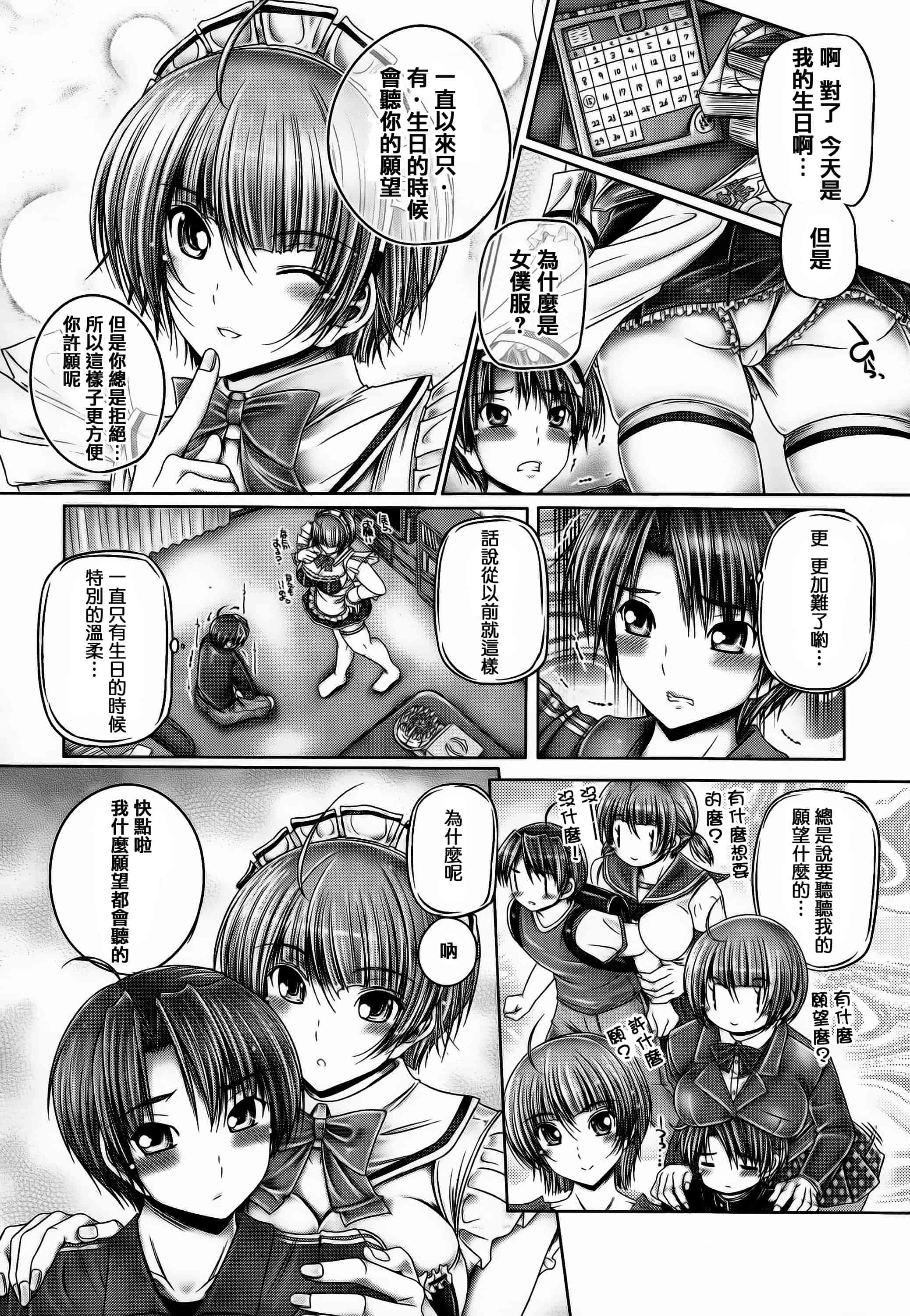 汉化版-[音音] 姉がいるキセキ [高画質] [ページ補足] [篆儀通文書坊漢化]_第1集