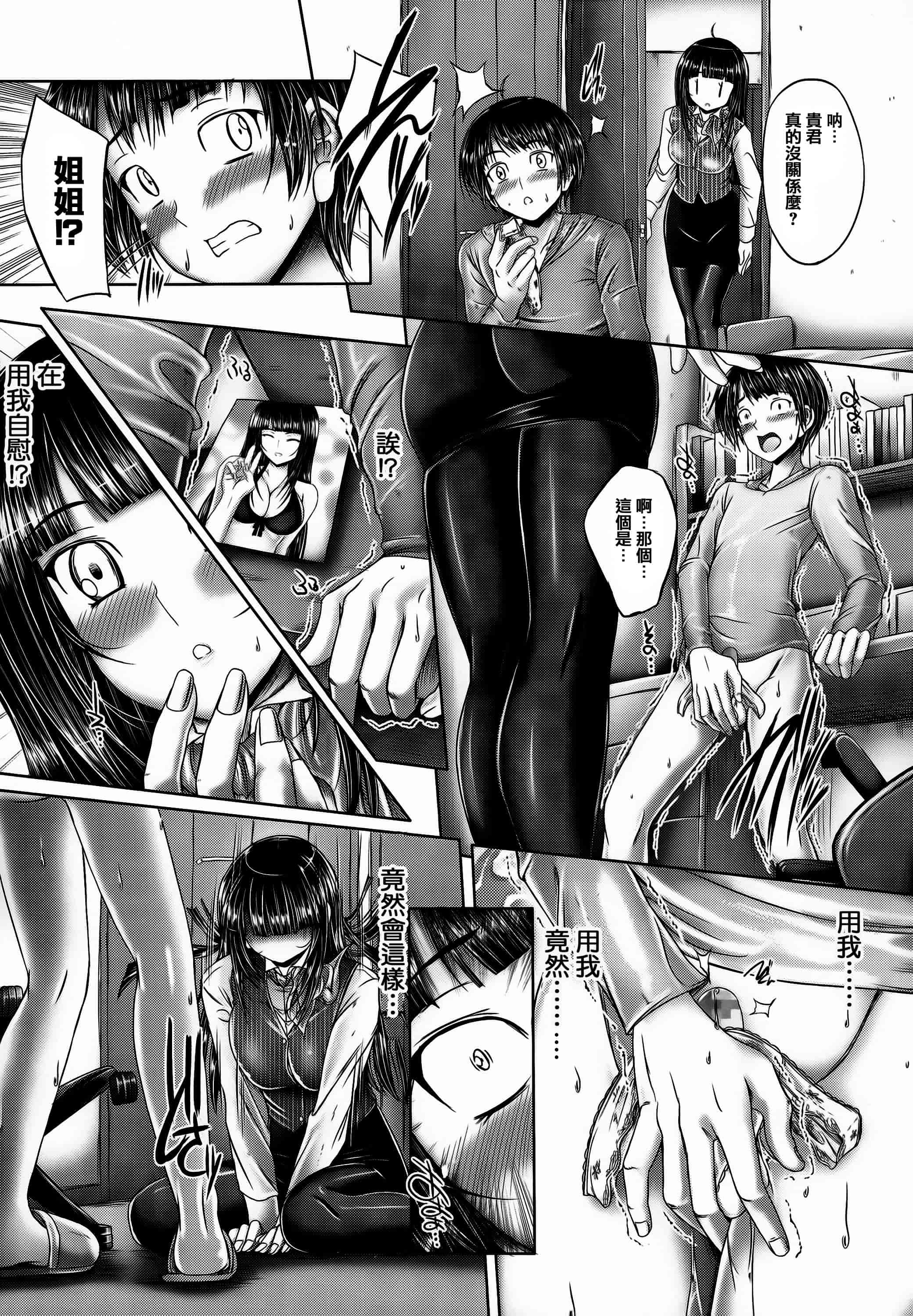 汉化版-[音音] 姉がいるキセキ [高画質] [ページ補足] [篆儀通文書坊漢化]_第5集