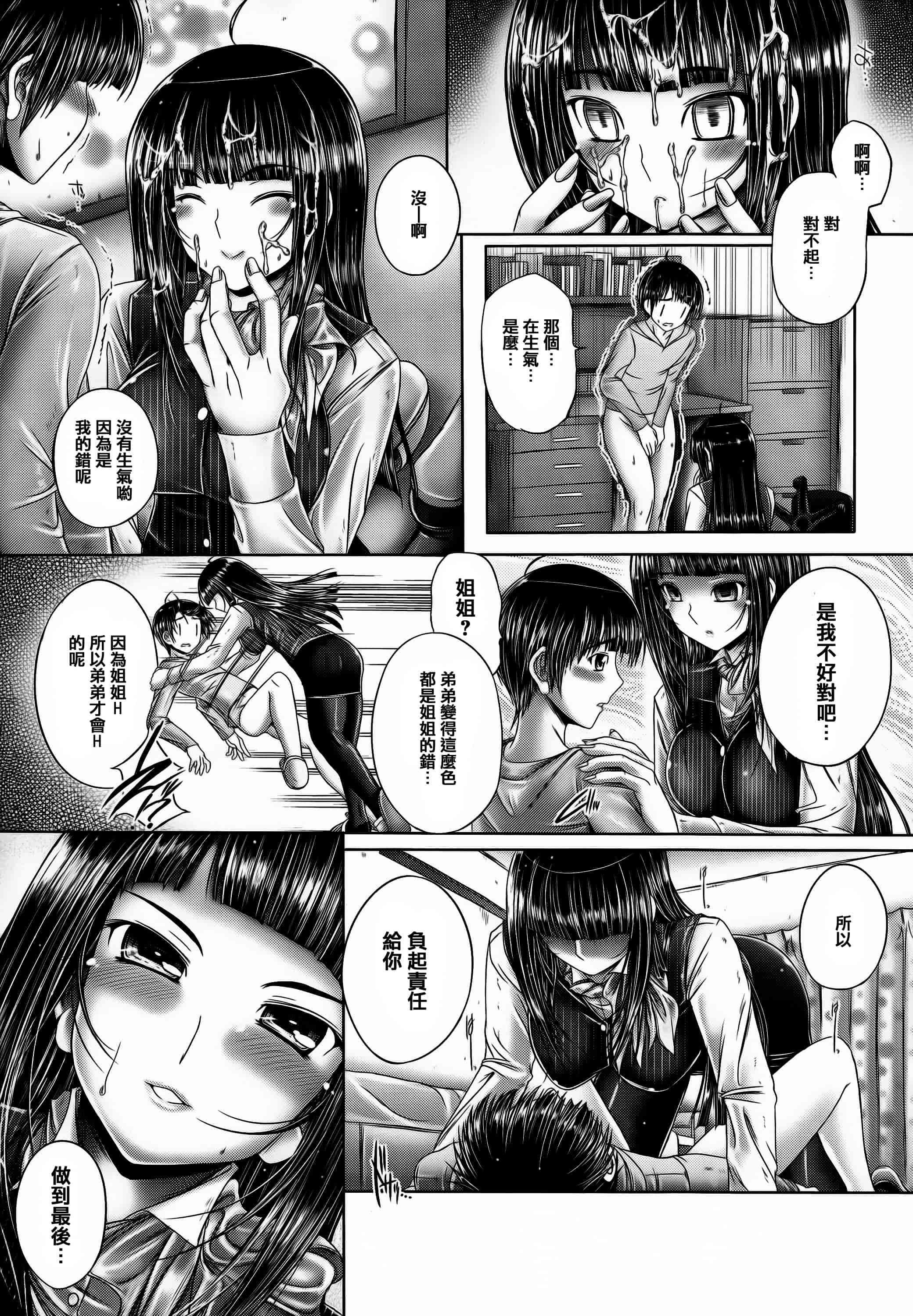汉化版-[音音] 姉がいるキセキ [高画質] [ページ補足] [篆儀通文書坊漢化]_第5集