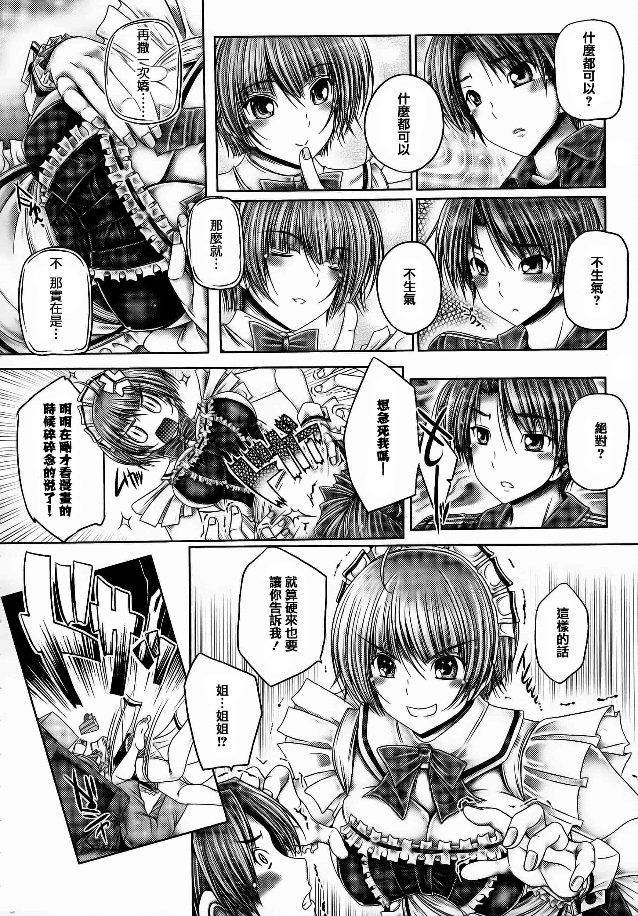 汉化版-[音音] 姉がいるキセキ [高画質] [ページ補足] [篆儀通文書坊漢化]_第1集