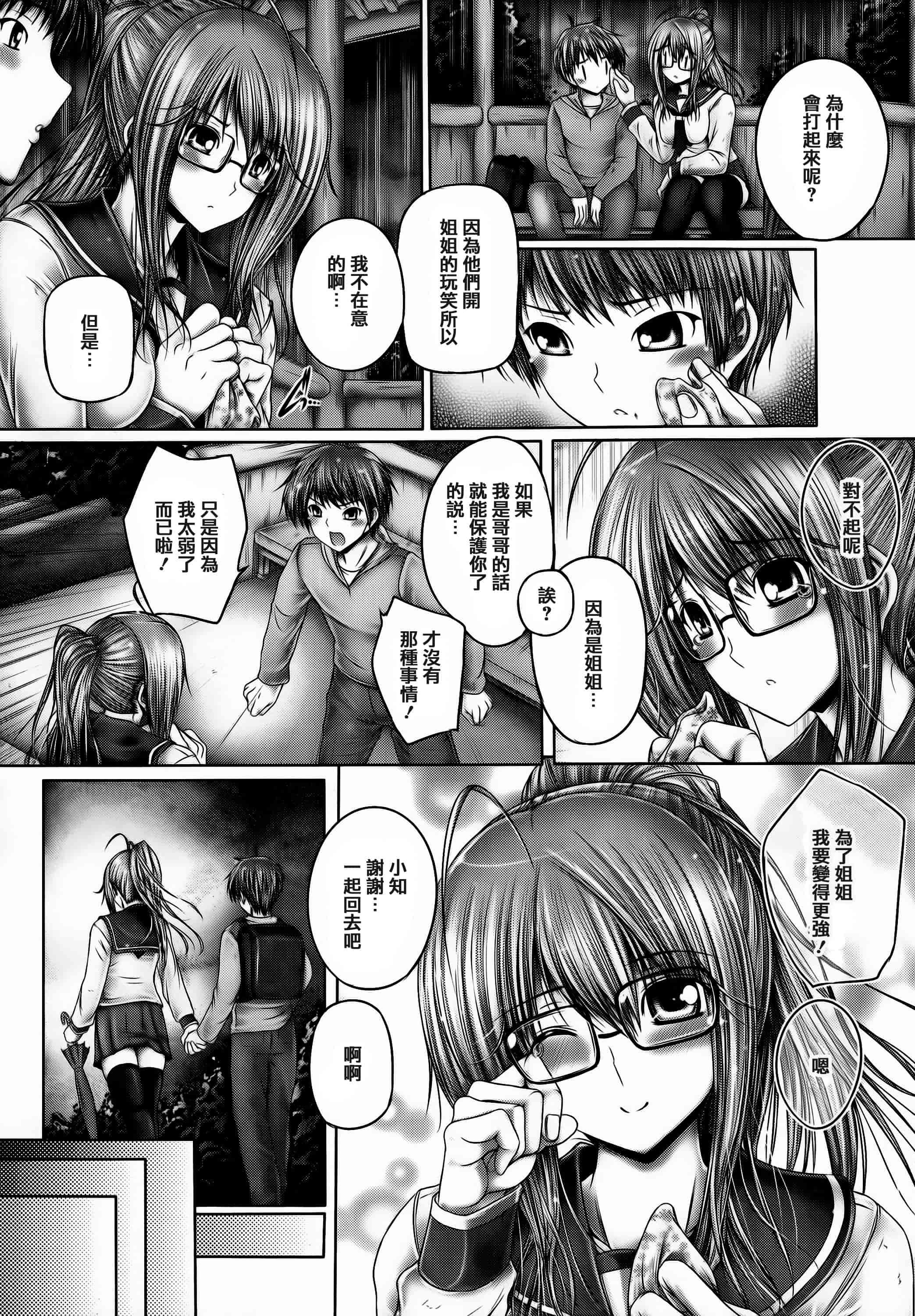 汉化版-[音音] 姉がいるキセキ [高画質] [ページ補足] [篆儀通文書坊漢化]_第6集