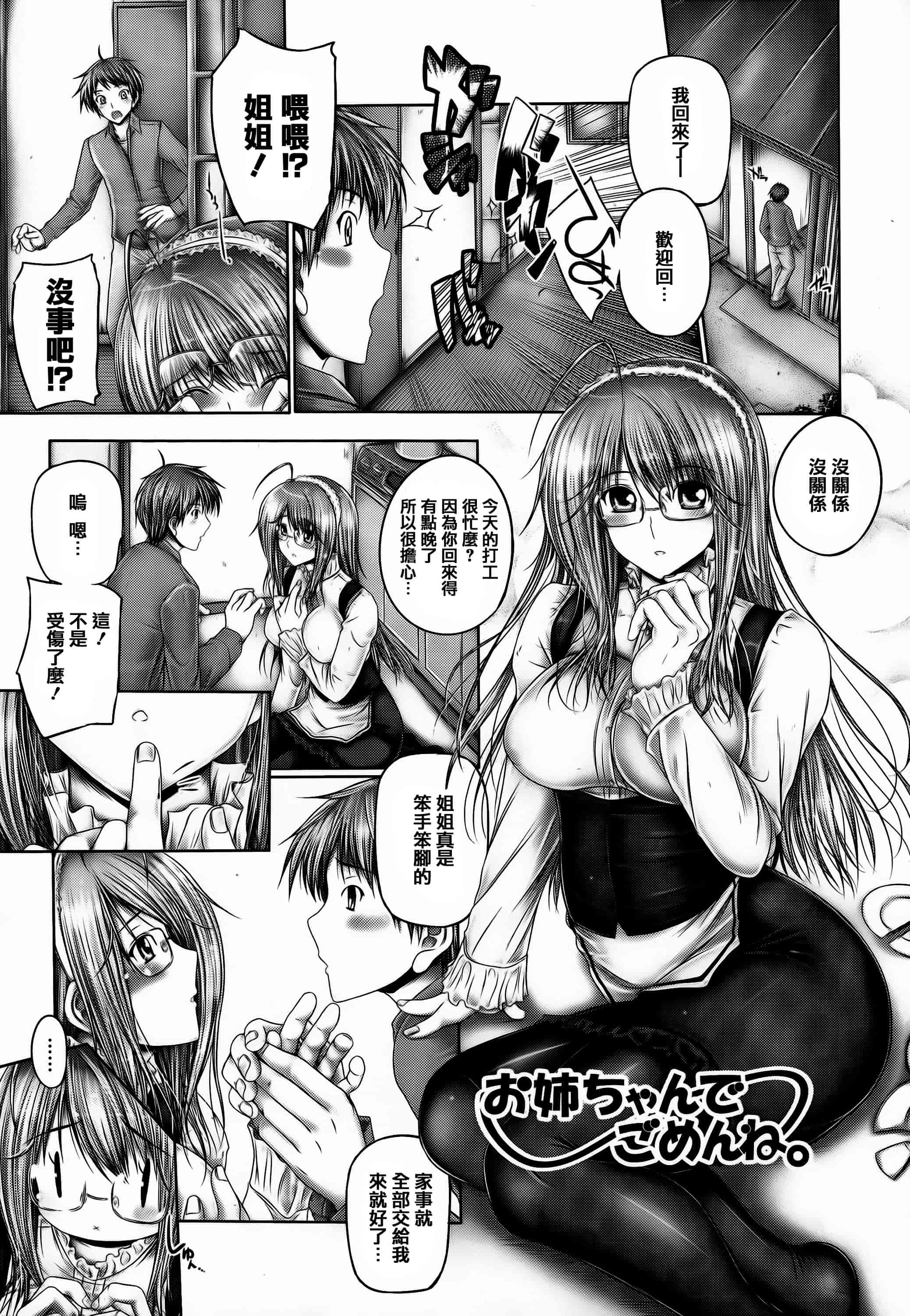 汉化版-[音音] 姉がいるキセキ [高画質] [ページ補足] [篆儀通文書坊漢化]_第6集