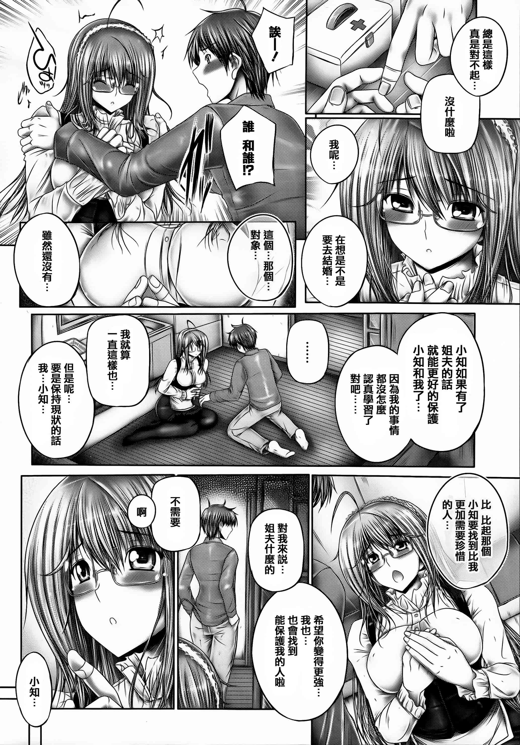 汉化版-[音音] 姉がいるキセキ [高画質] [ページ補足] [篆儀通文書坊漢化]_第6集