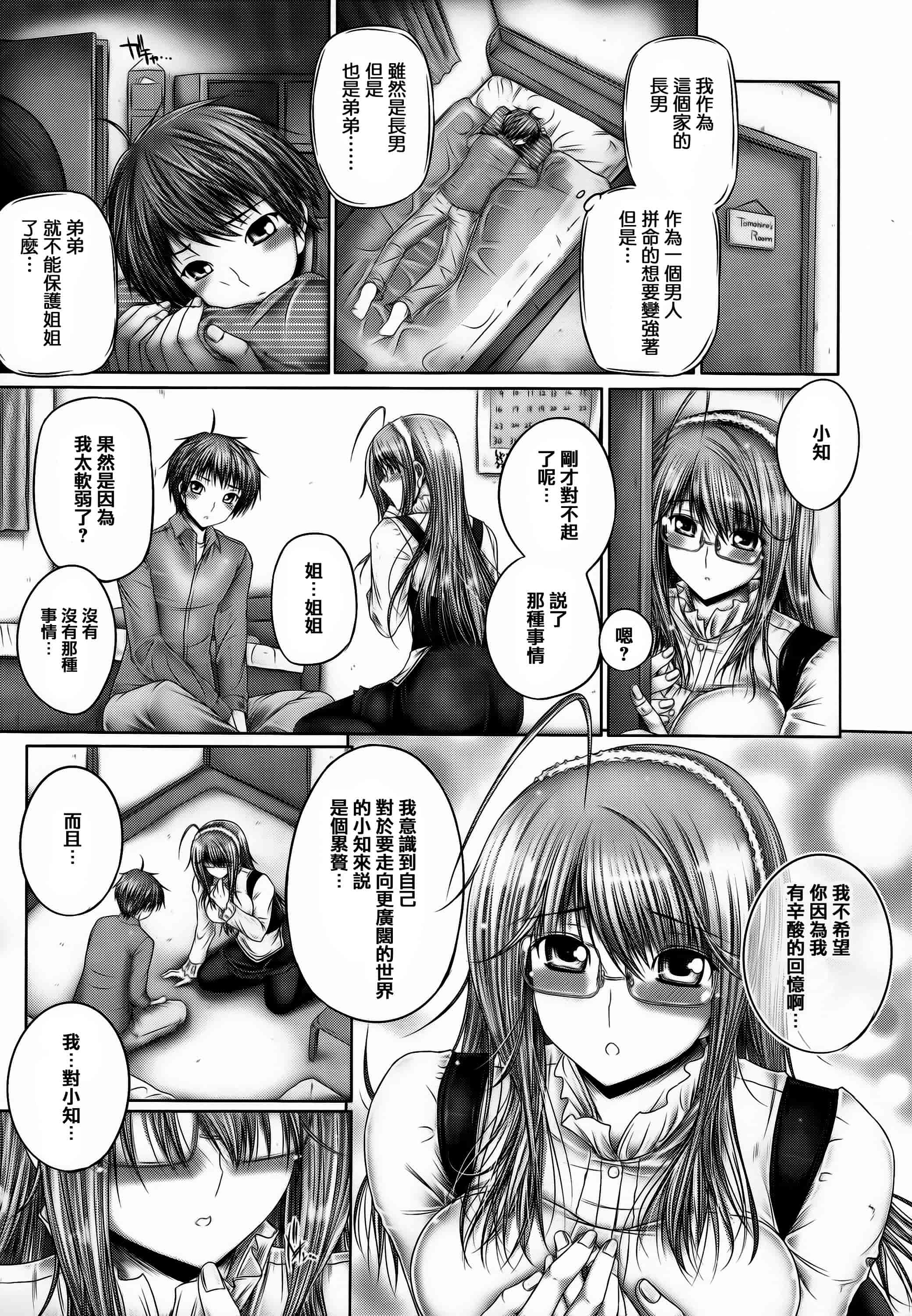 汉化版-[音音] 姉がいるキセキ [高画質] [ページ補足] [篆儀通文書坊漢化]_第6集