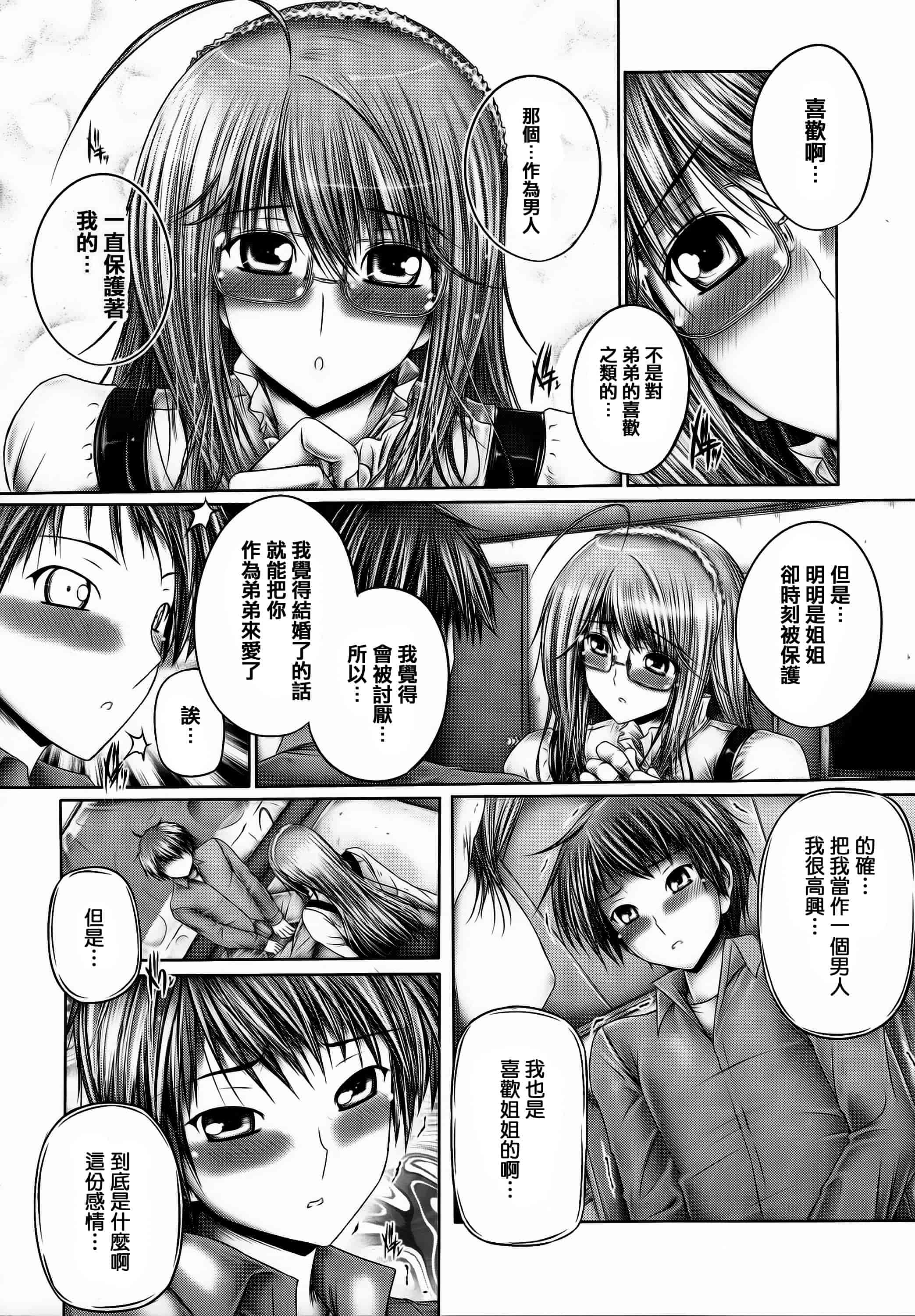 汉化版-[音音] 姉がいるキセキ [高画質] [ページ補足] [篆儀通文書坊漢化]_第6集