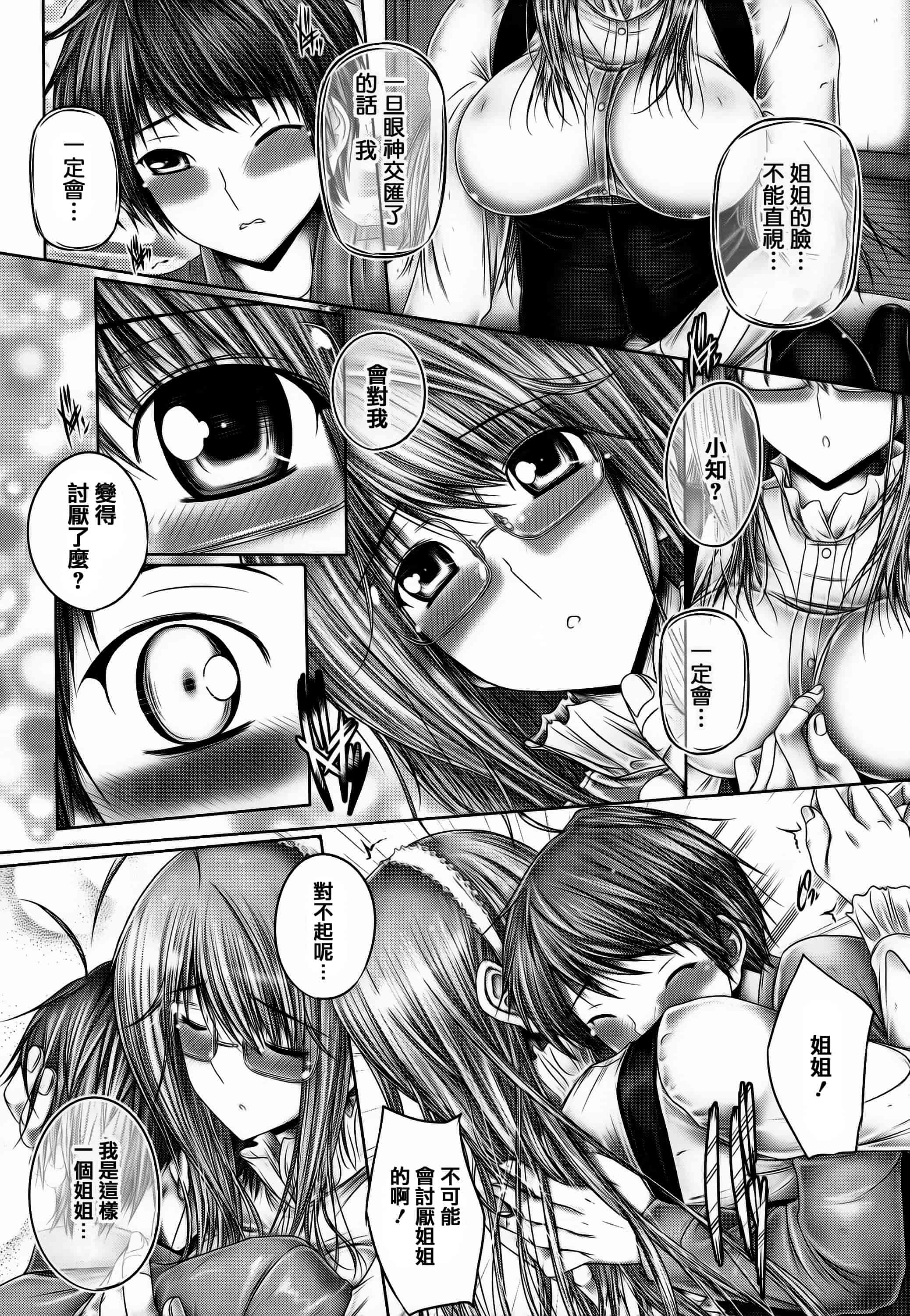 汉化版-[音音] 姉がいるキセキ [高画質] [ページ補足] [篆儀通文書坊漢化]_第6集