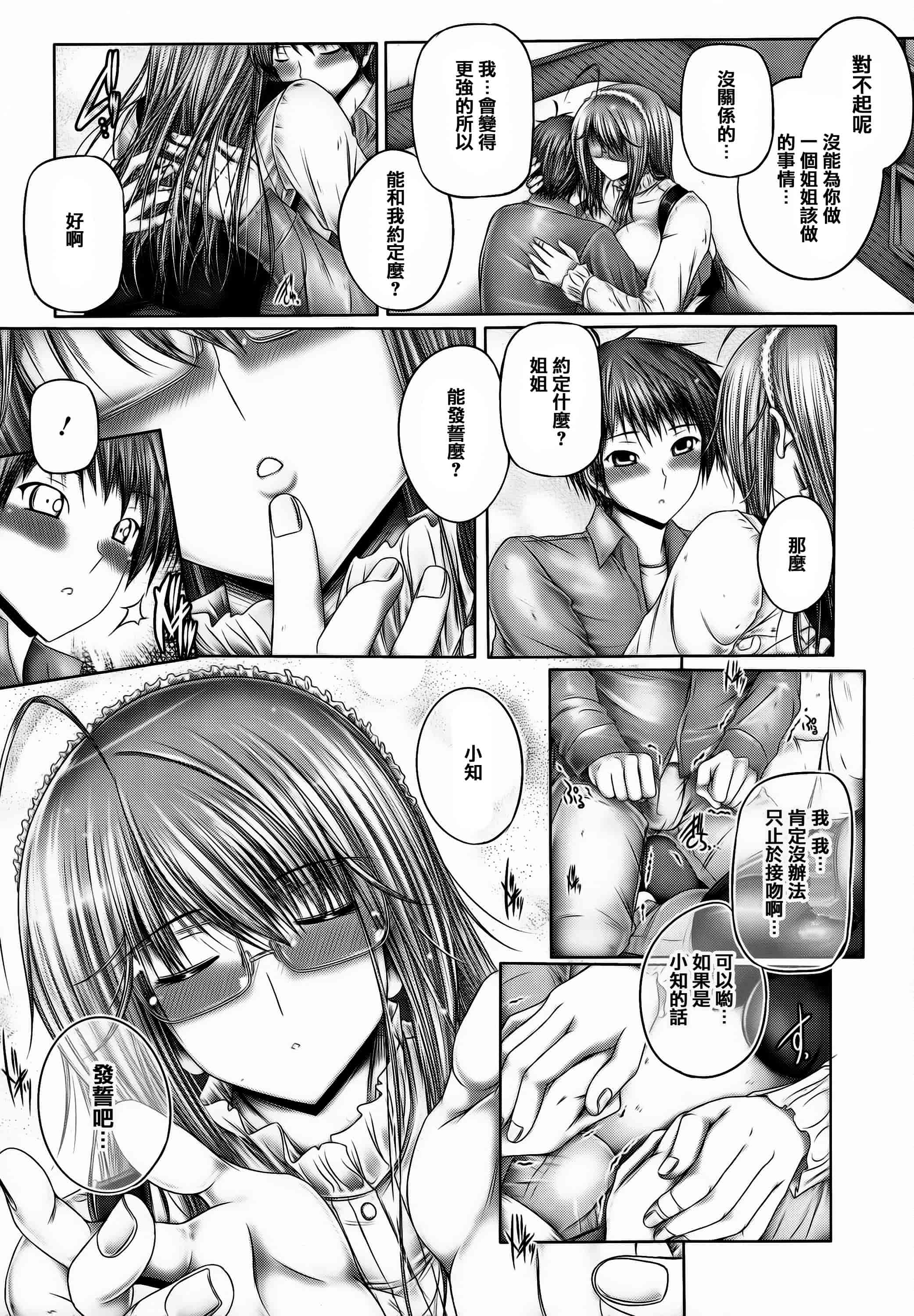 汉化版-[音音] 姉がいるキセキ [高画質] [ページ補足] [篆儀通文書坊漢化]_第6集