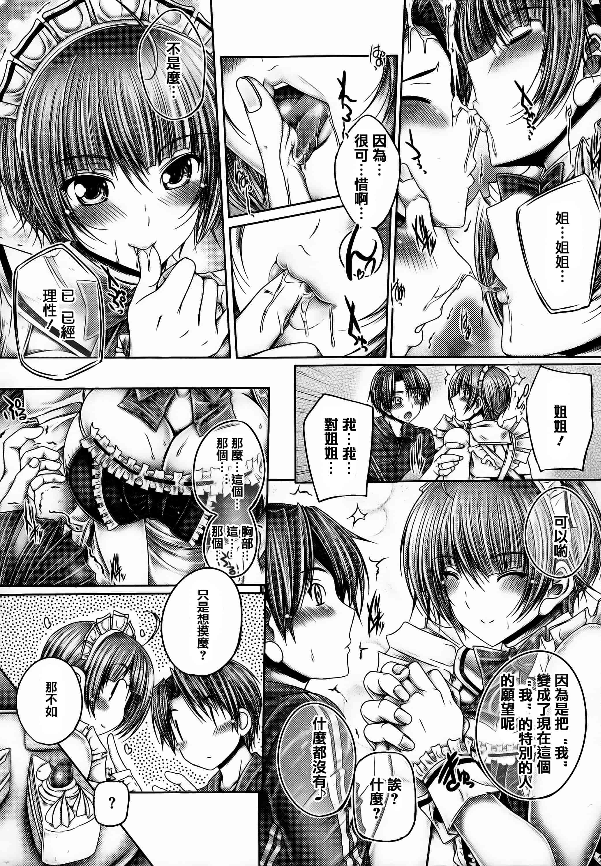 汉化版-[音音] 姉がいるキセキ [高画質] [ページ補足] [篆儀通文書坊漢化]_第1集