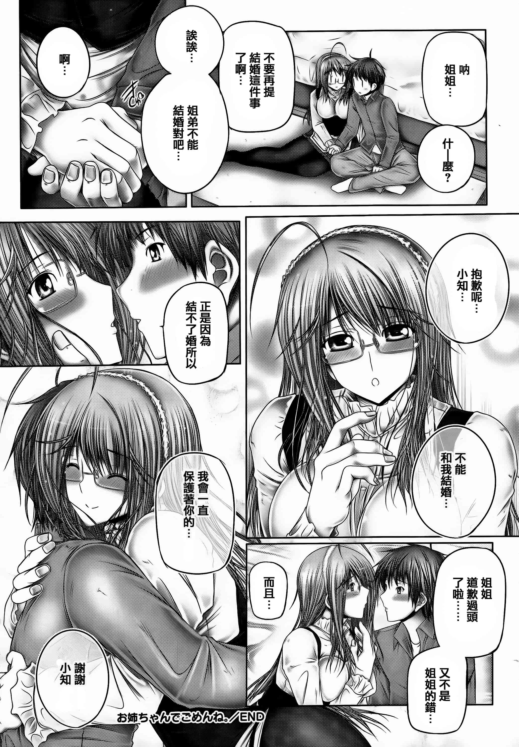 汉化版-[音音] 姉がいるキセキ [高画質] [ページ補足] [篆儀通文書坊漢化]_第7集
