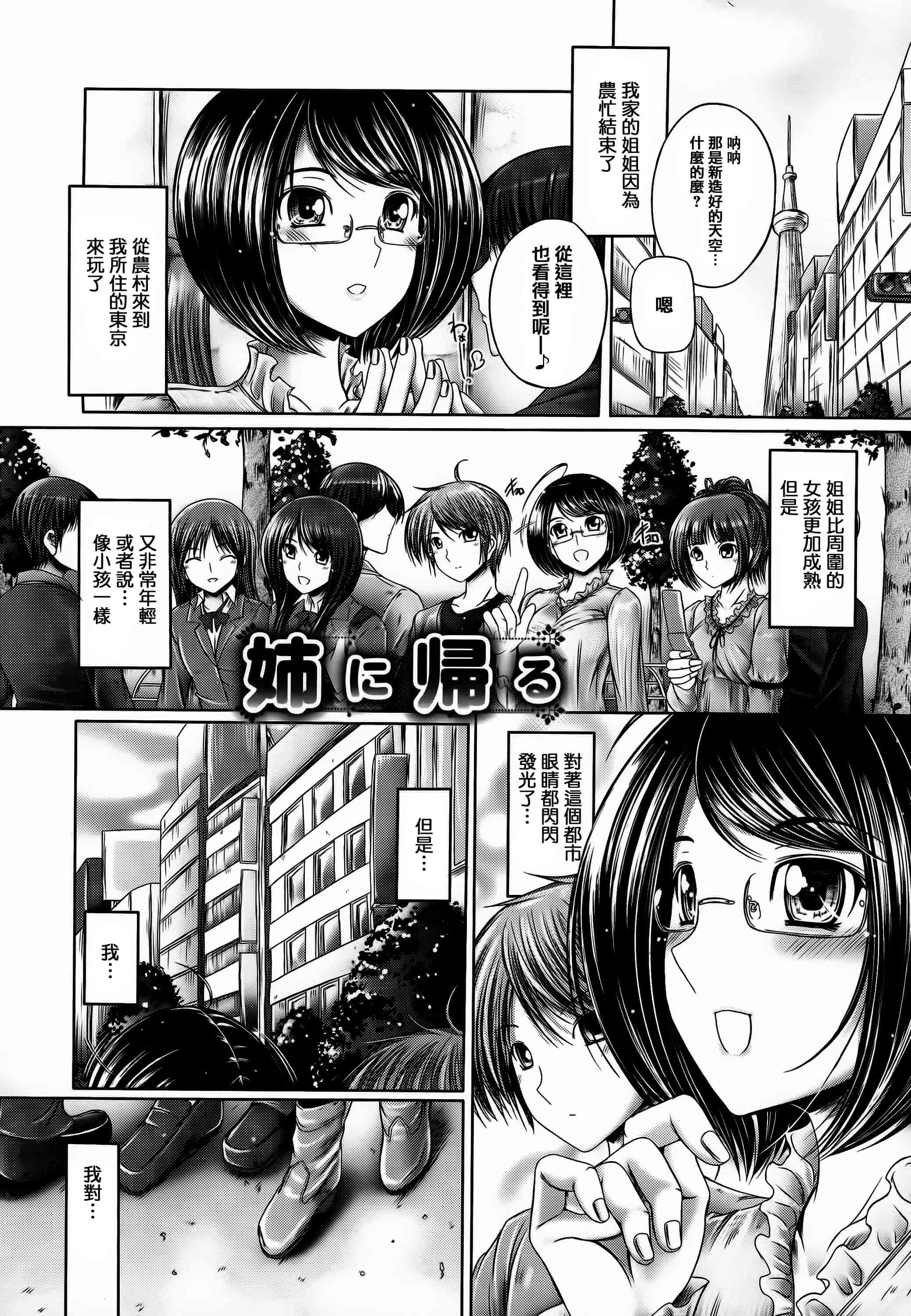 汉化版-[音音] 姉がいるキセキ [高画質] [ページ補足] [篆儀通文書坊漢化]_第7集