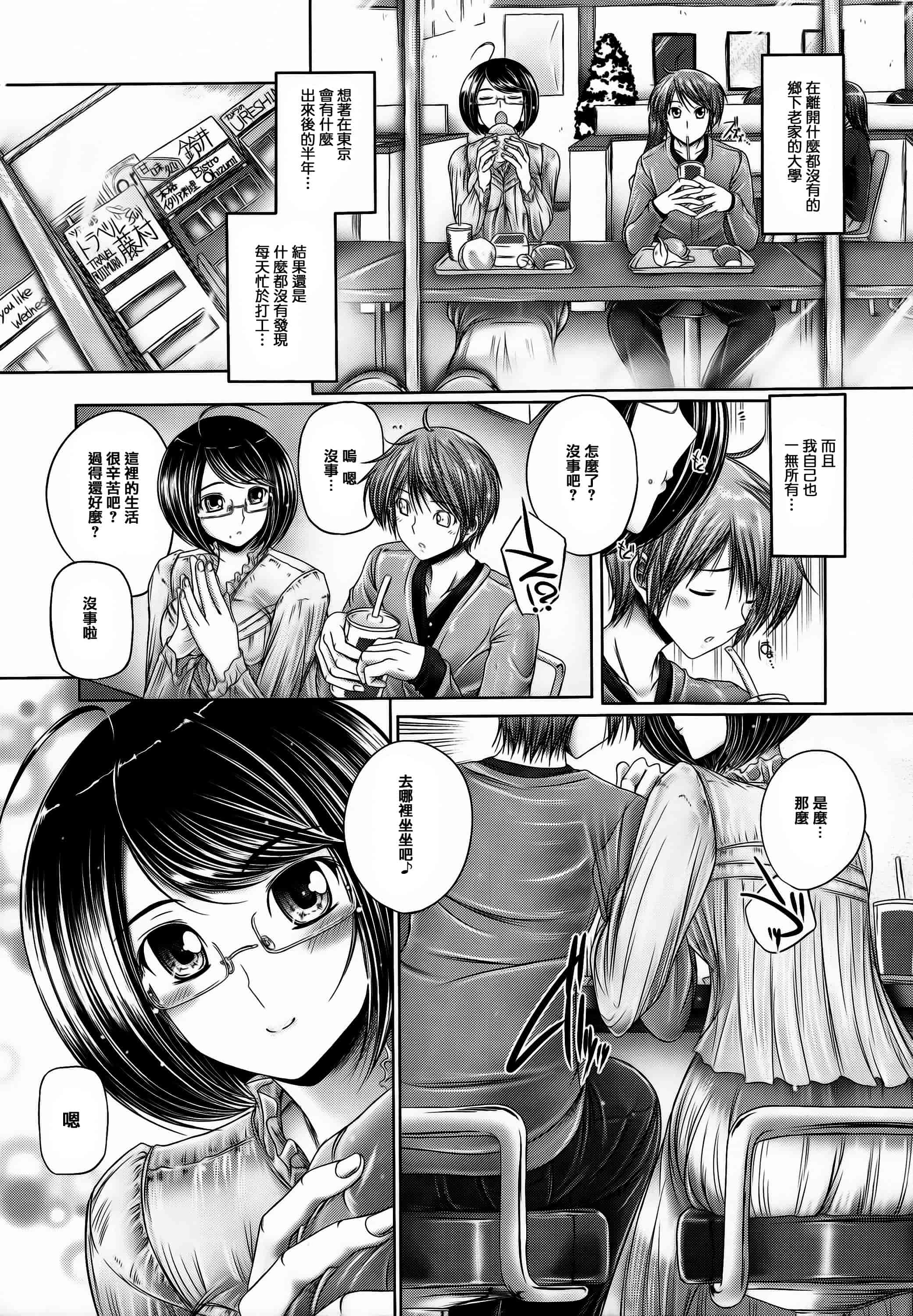 汉化版-[音音] 姉がいるキセキ [高画質] [ページ補足] [篆儀通文書坊漢化]_第7集